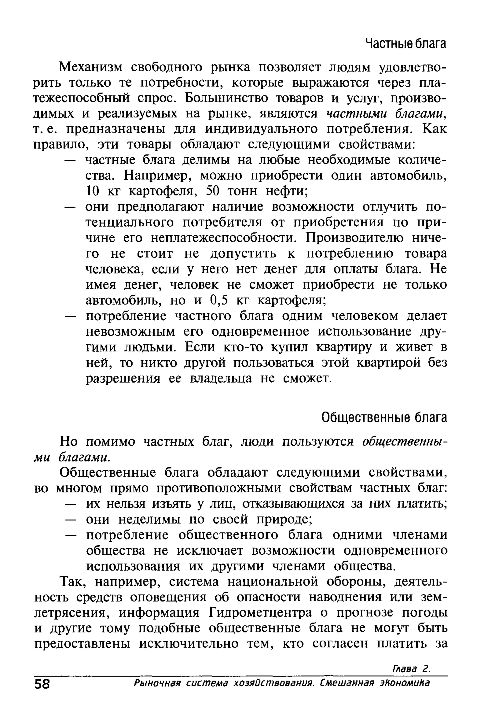основы экономической теории. учебн. для 10 11кл. кн.1. под ред. иванова с.и-2004 -336с