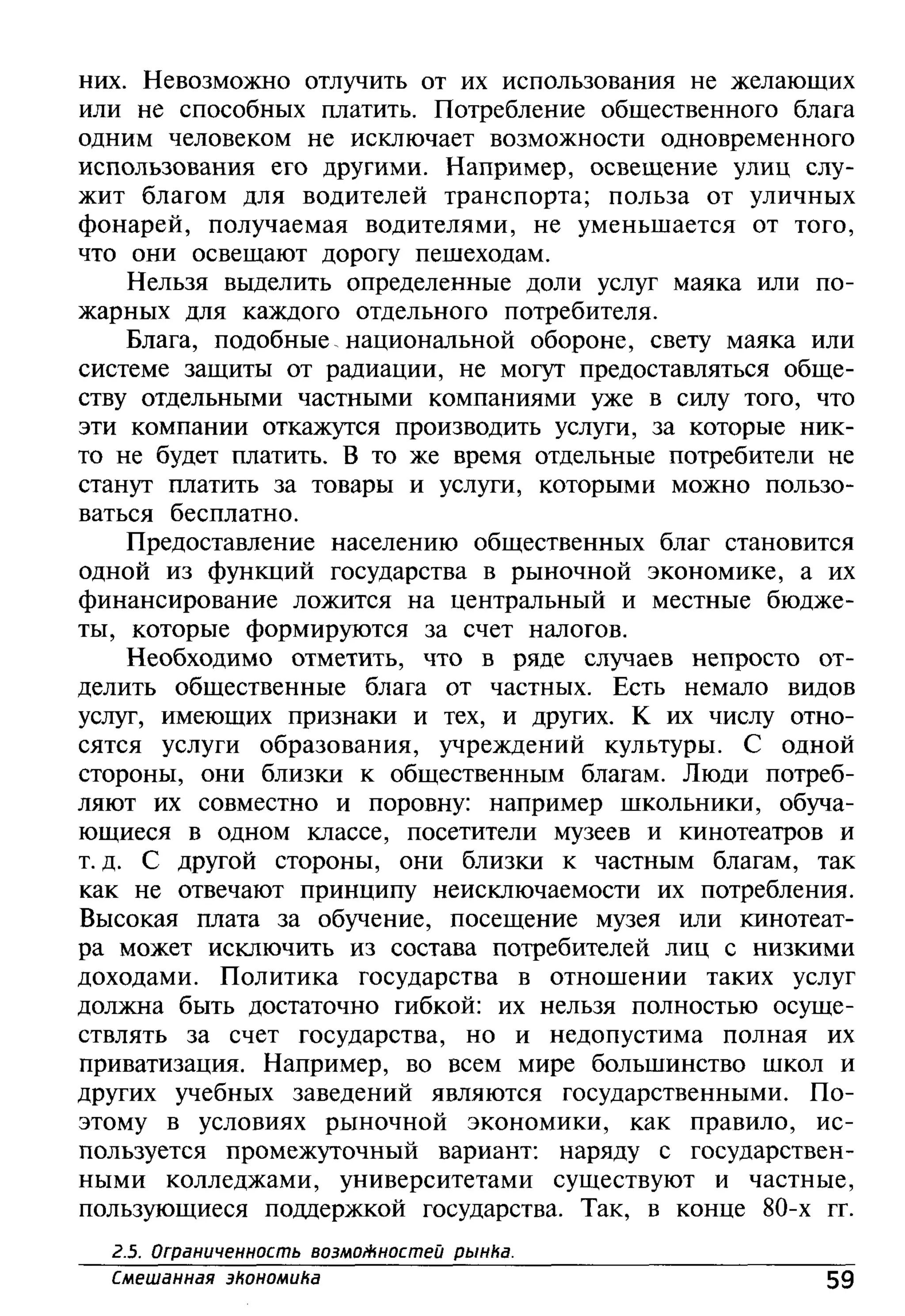 основы экономической теории. учебн. для 10 11кл. кн.1. под ред. иванова с.и-2004 -336с