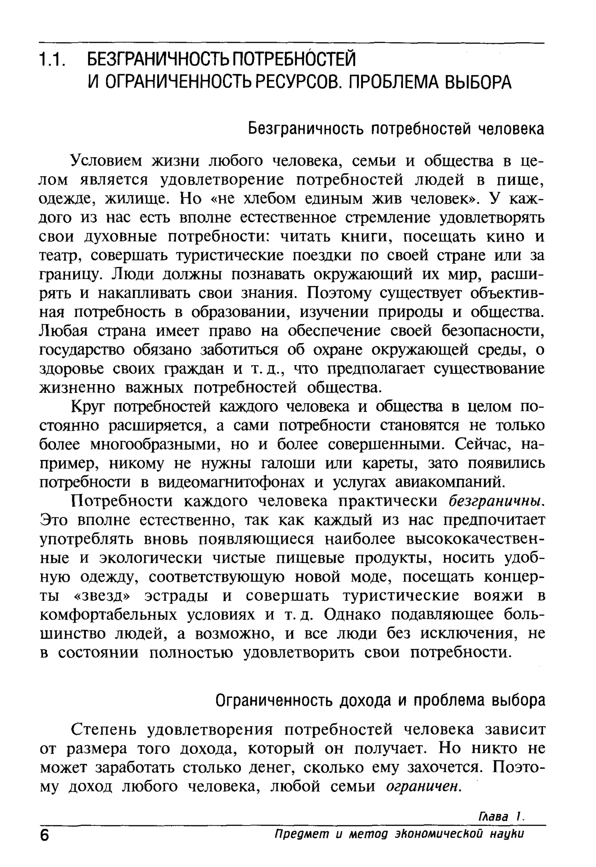 основы экономической теории. учебн. для 10 11кл. кн.1. под ред. иванова с.и-2004 -336с
