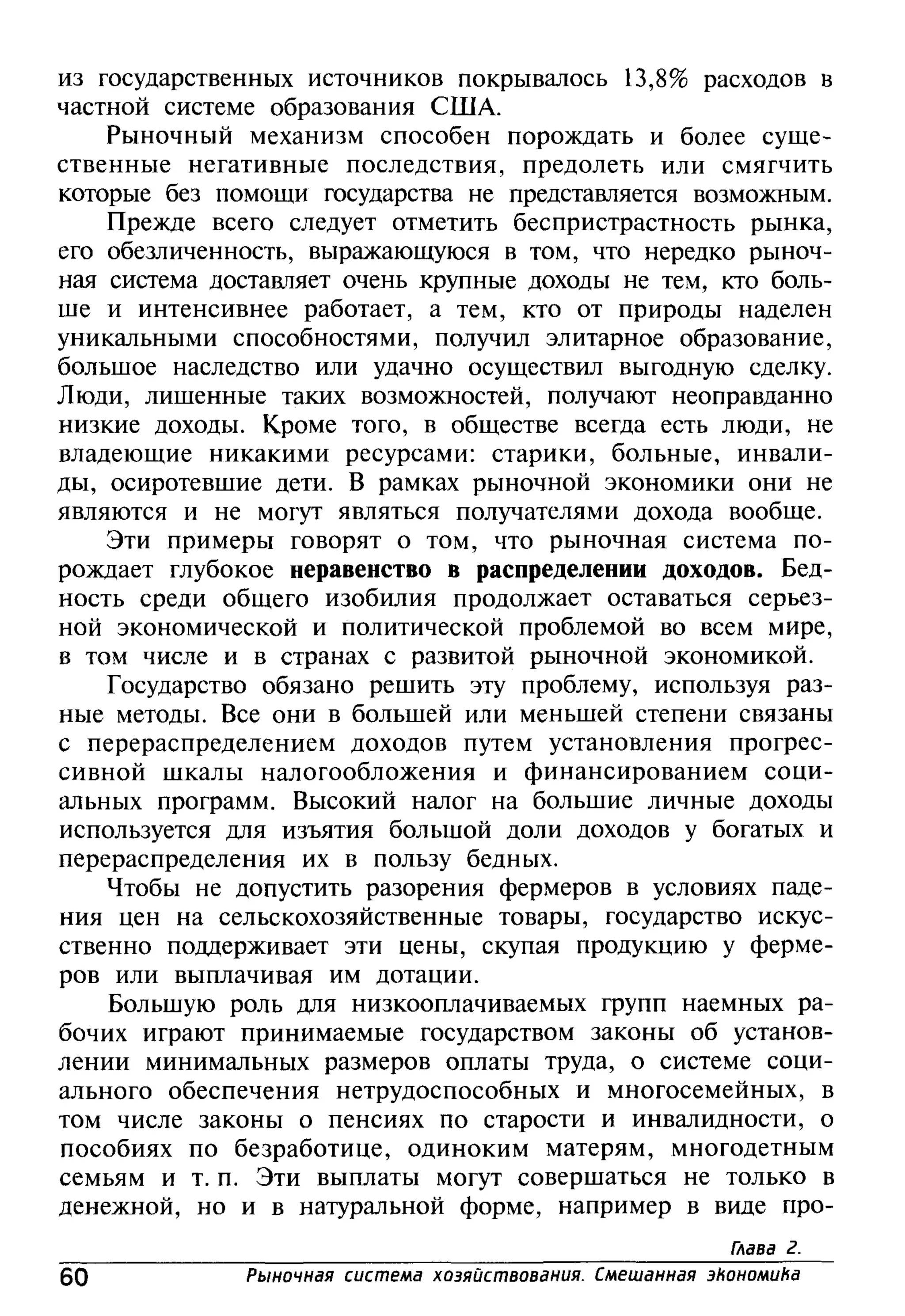 основы экономической теории. учебн. для 10 11кл. кн.1. под ред. иванова с.и-2004 -336с
