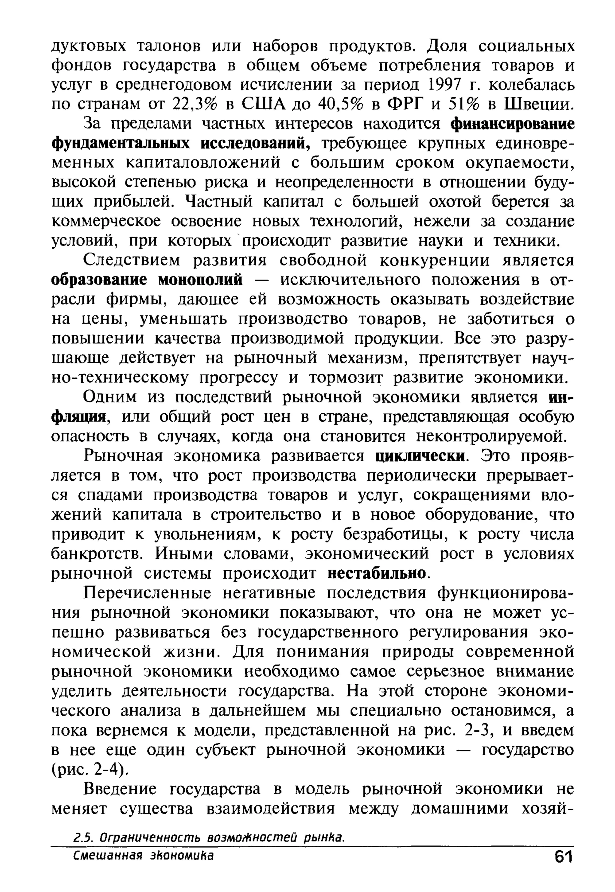 основы экономической теории. учебн. для 10 11кл. кн.1. под ред. иванова с.и-2004 -336с