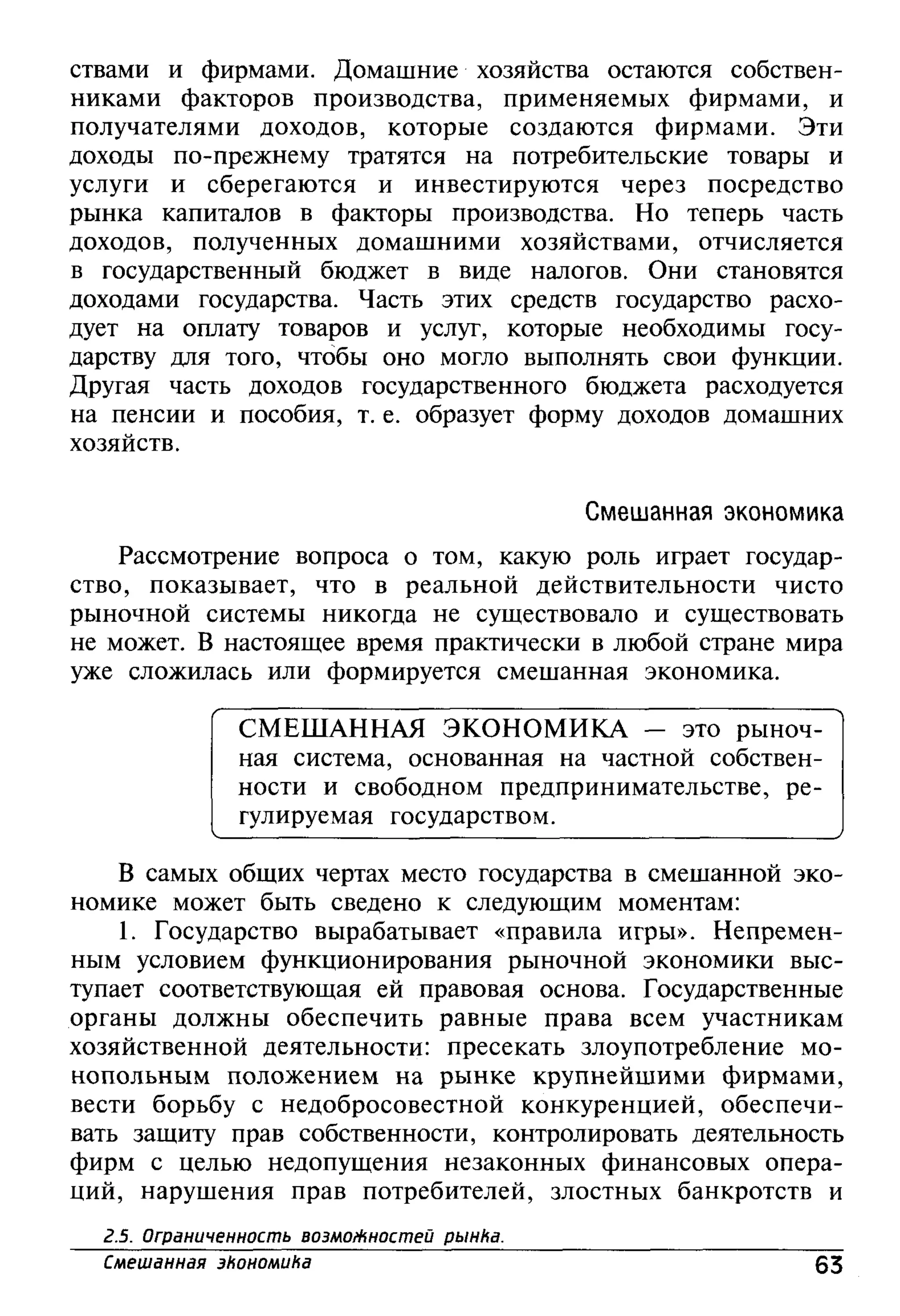 основы экономической теории. учебн. для 10 11кл. кн.1. под ред. иванова с.и-2004 -336с