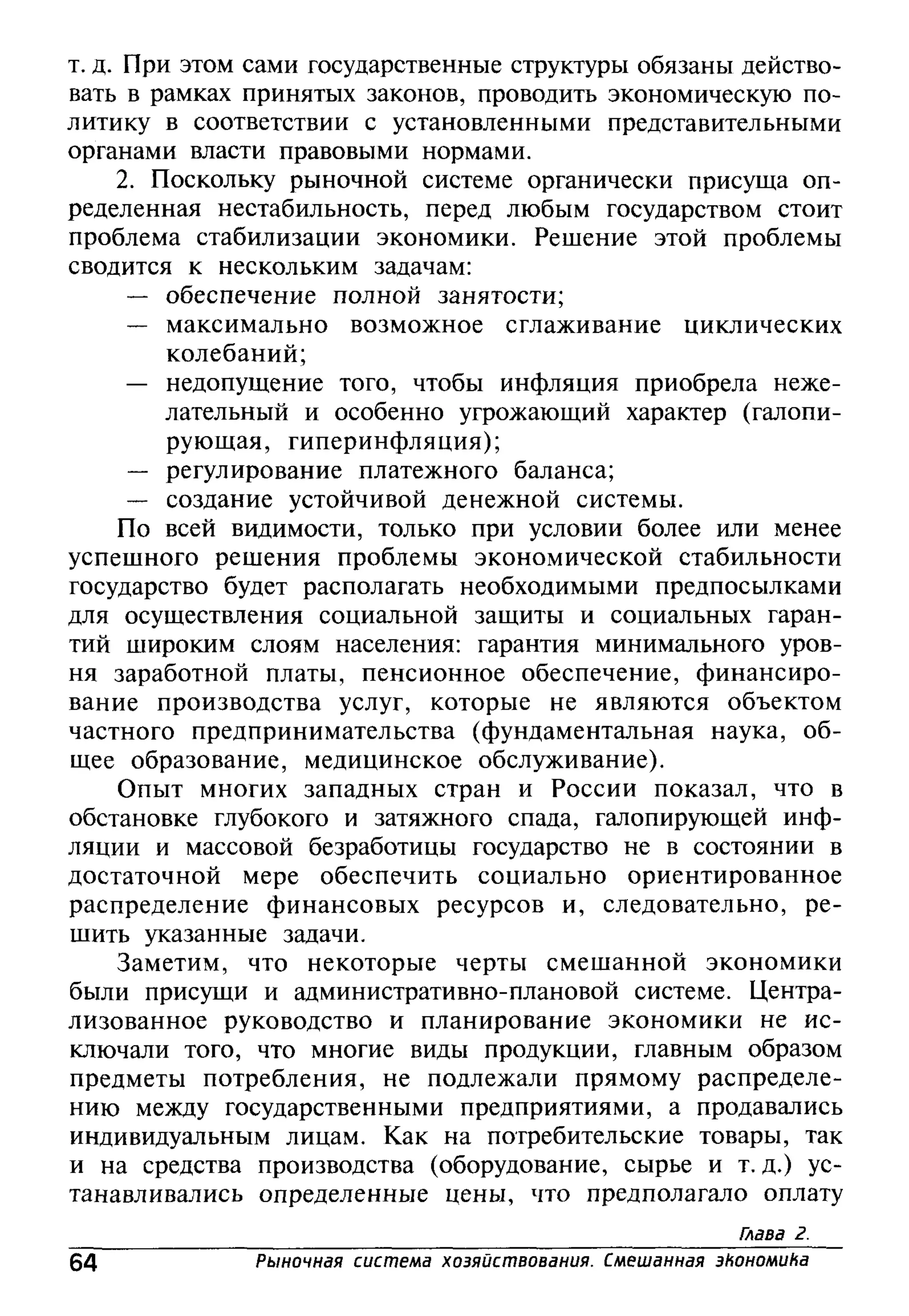 основы экономической теории. учебн. для 10 11кл. кн.1. под ред. иванова с.и-2004 -336с