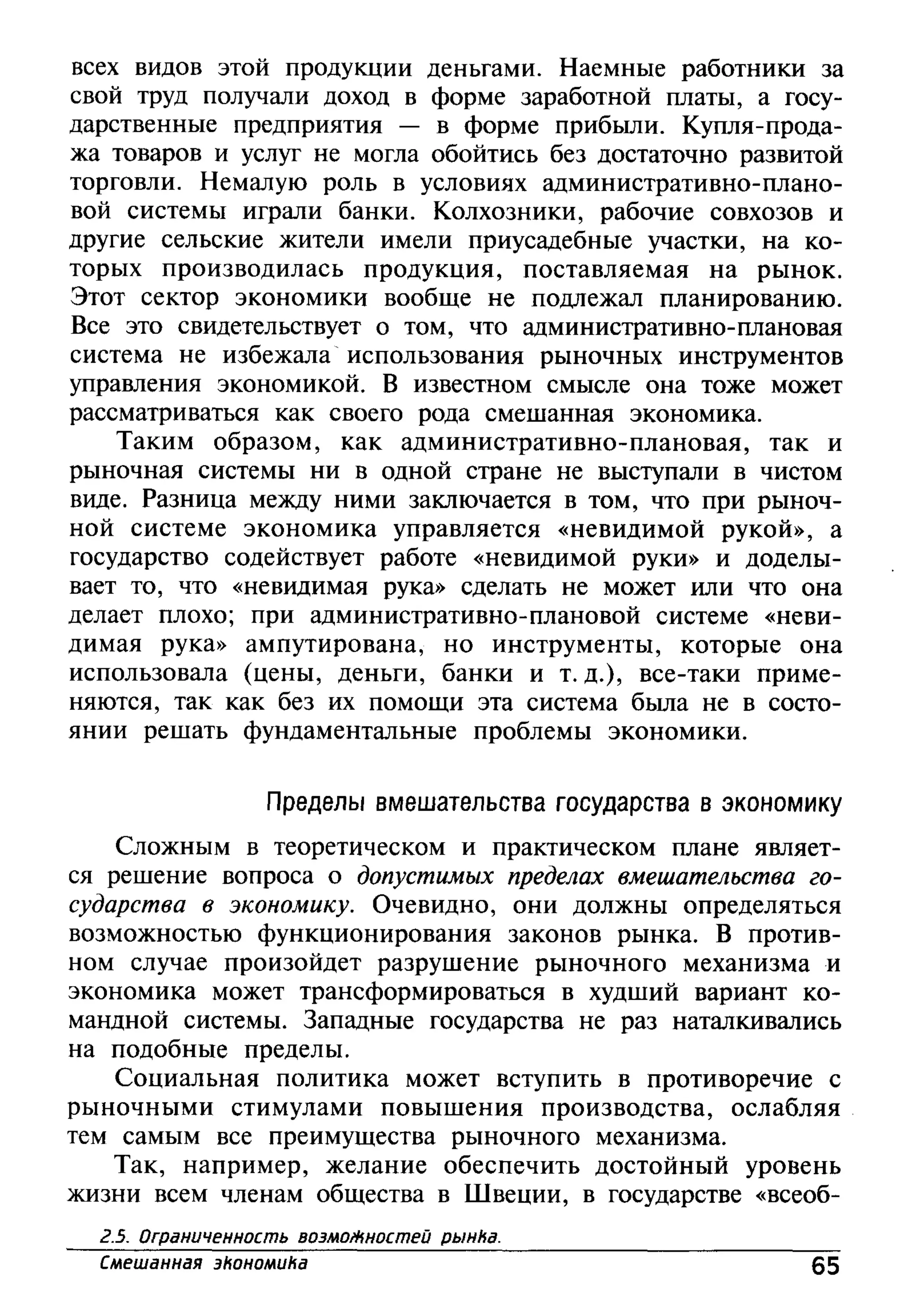 основы экономической теории. учебн. для 10 11кл. кн.1. под ред. иванова с.и-2004 -336с