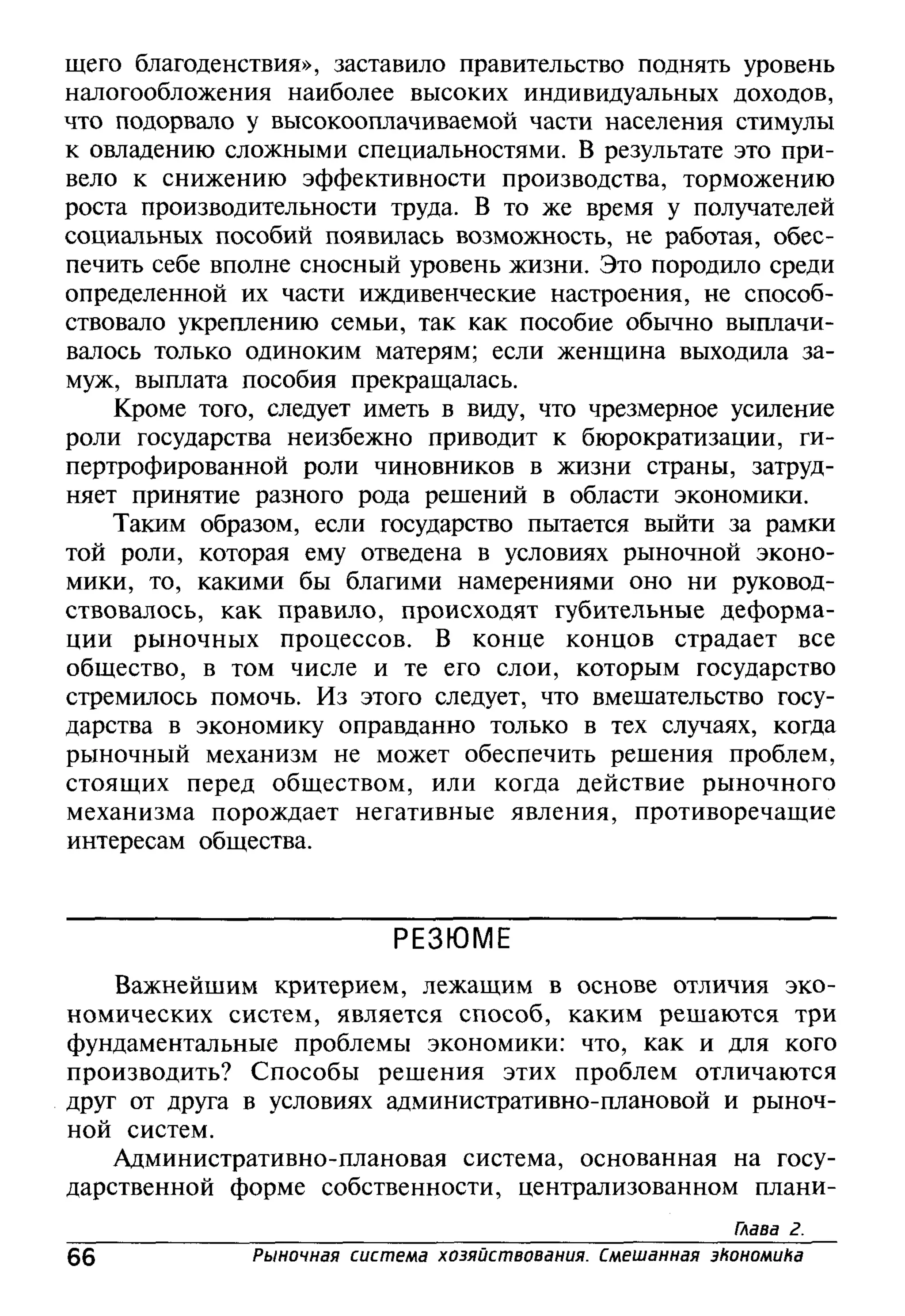 основы экономической теории. учебн. для 10 11кл. кн.1. под ред. иванова с.и-2004 -336с