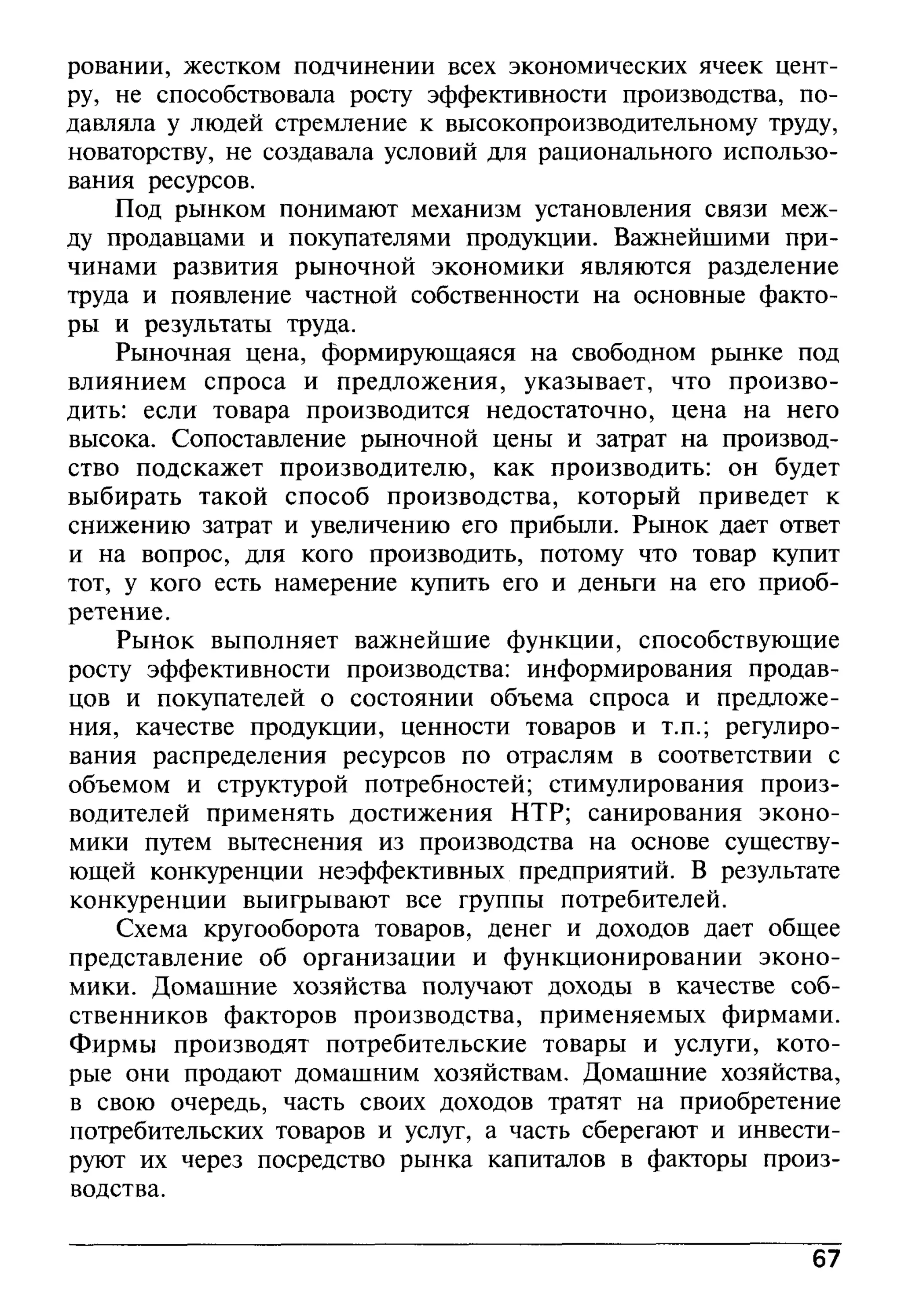 основы экономической теории. учебн. для 10 11кл. кн.1. под ред. иванова с.и-2004 -336с