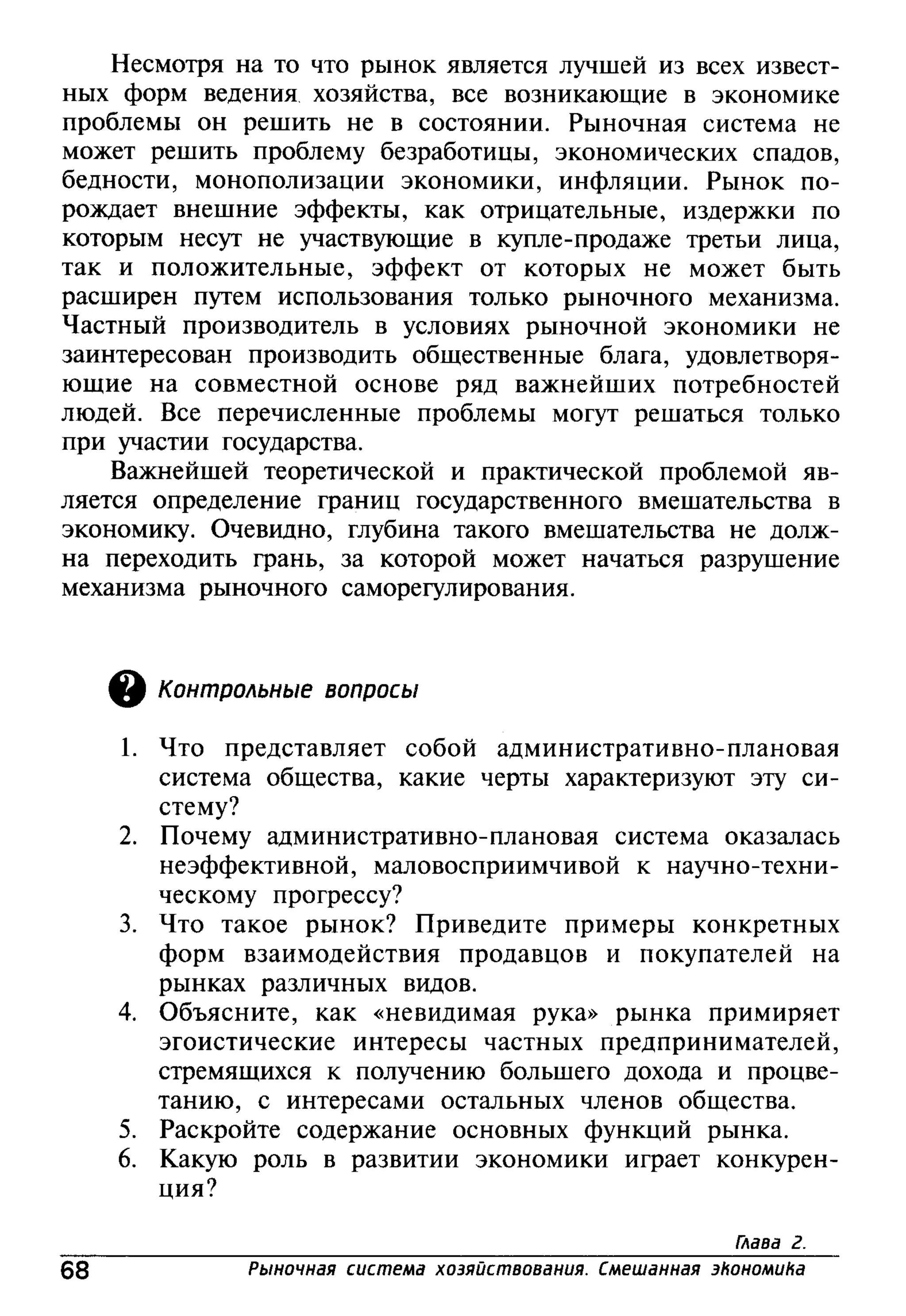 основы экономической теории. учебн. для 10 11кл. кн.1. под ред. иванова с.и-2004 -336с
