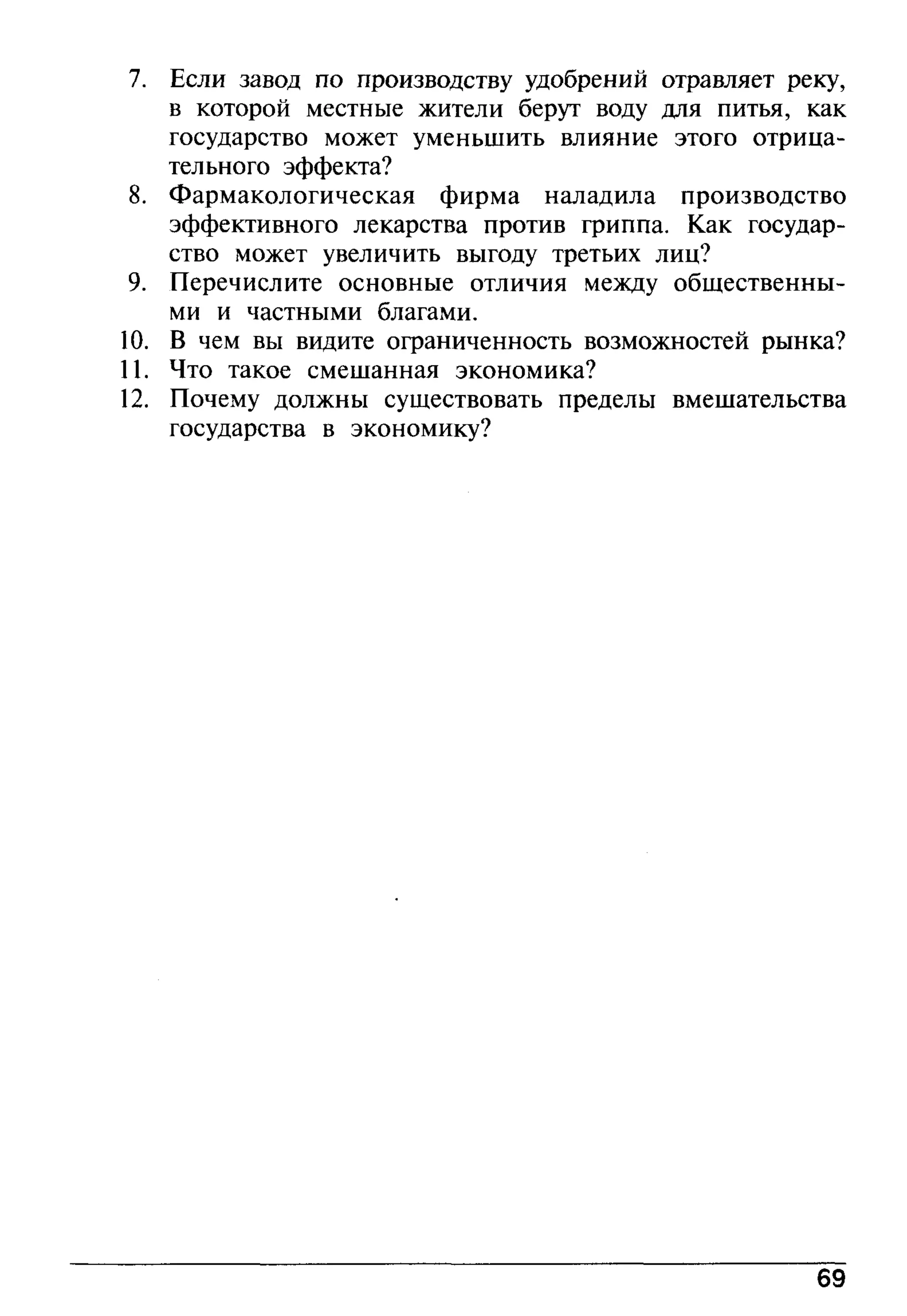 основы экономической теории. учебн. для 10 11кл. кн.1. под ред. иванова с.и-2004 -336с