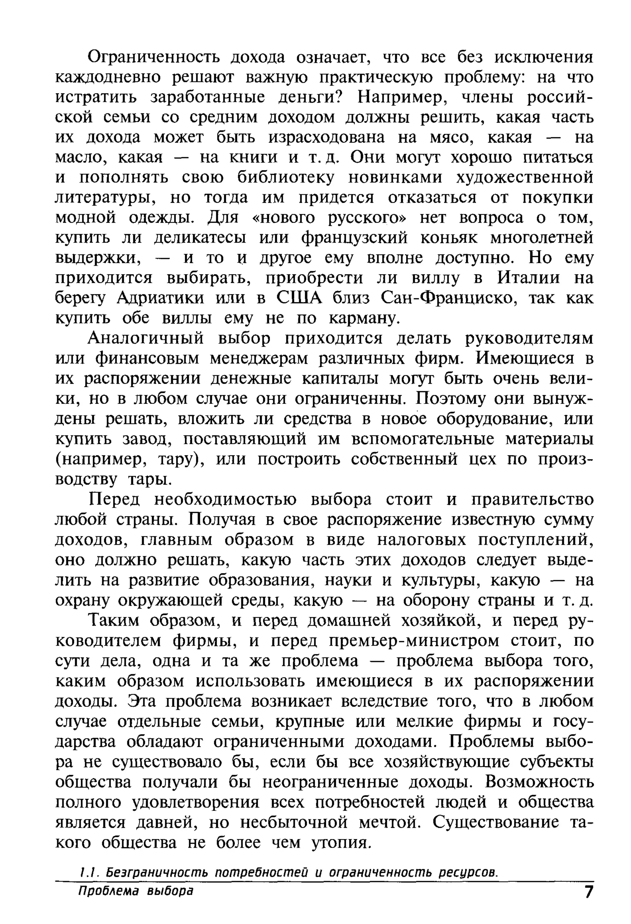 основы экономической теории. учебн. для 10 11кл. кн.1. под ред. иванова с.и-2004 -336с