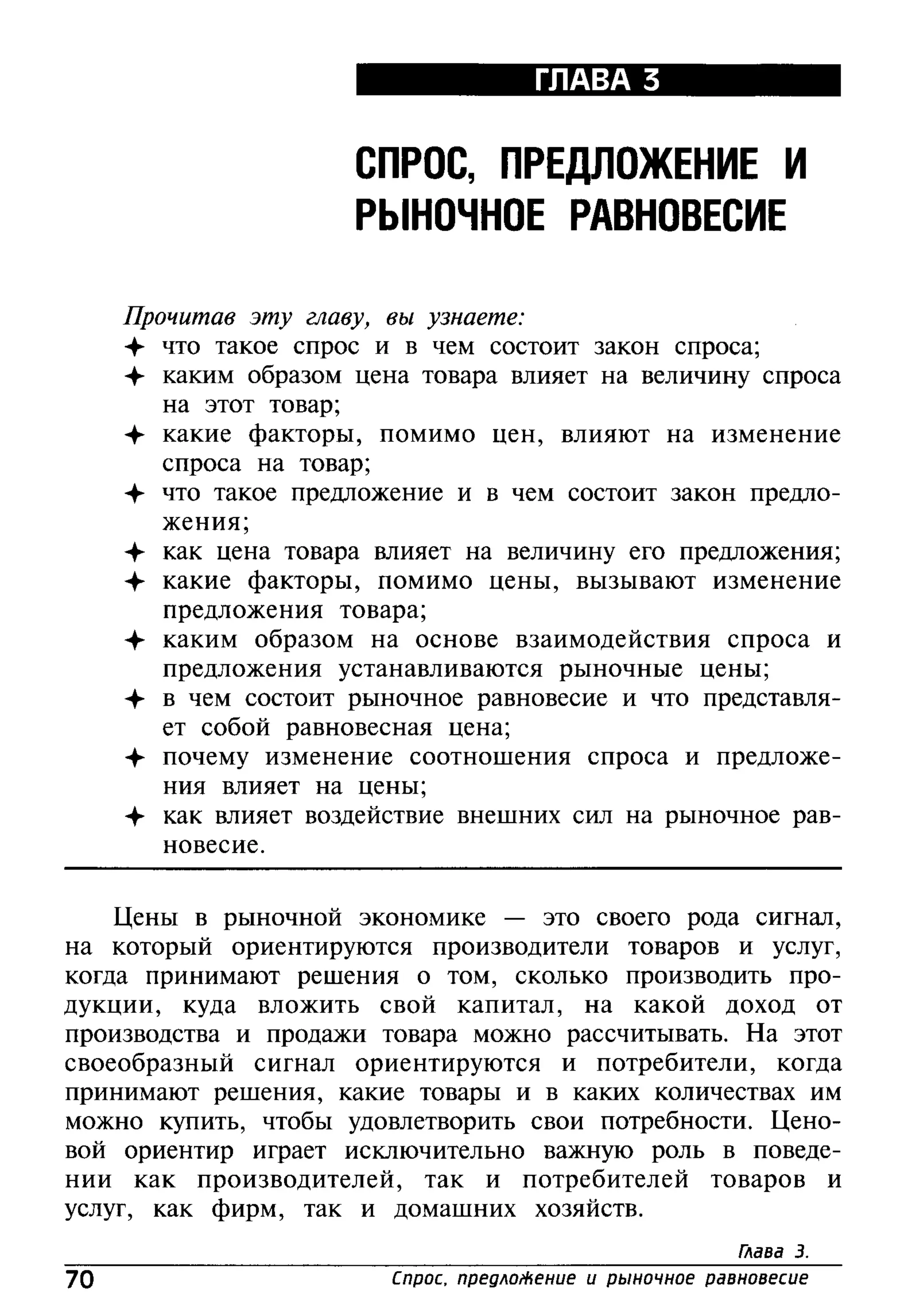 основы экономической теории. учебн. для 10 11кл. кн.1. под ред. иванова с.и-2004 -336с