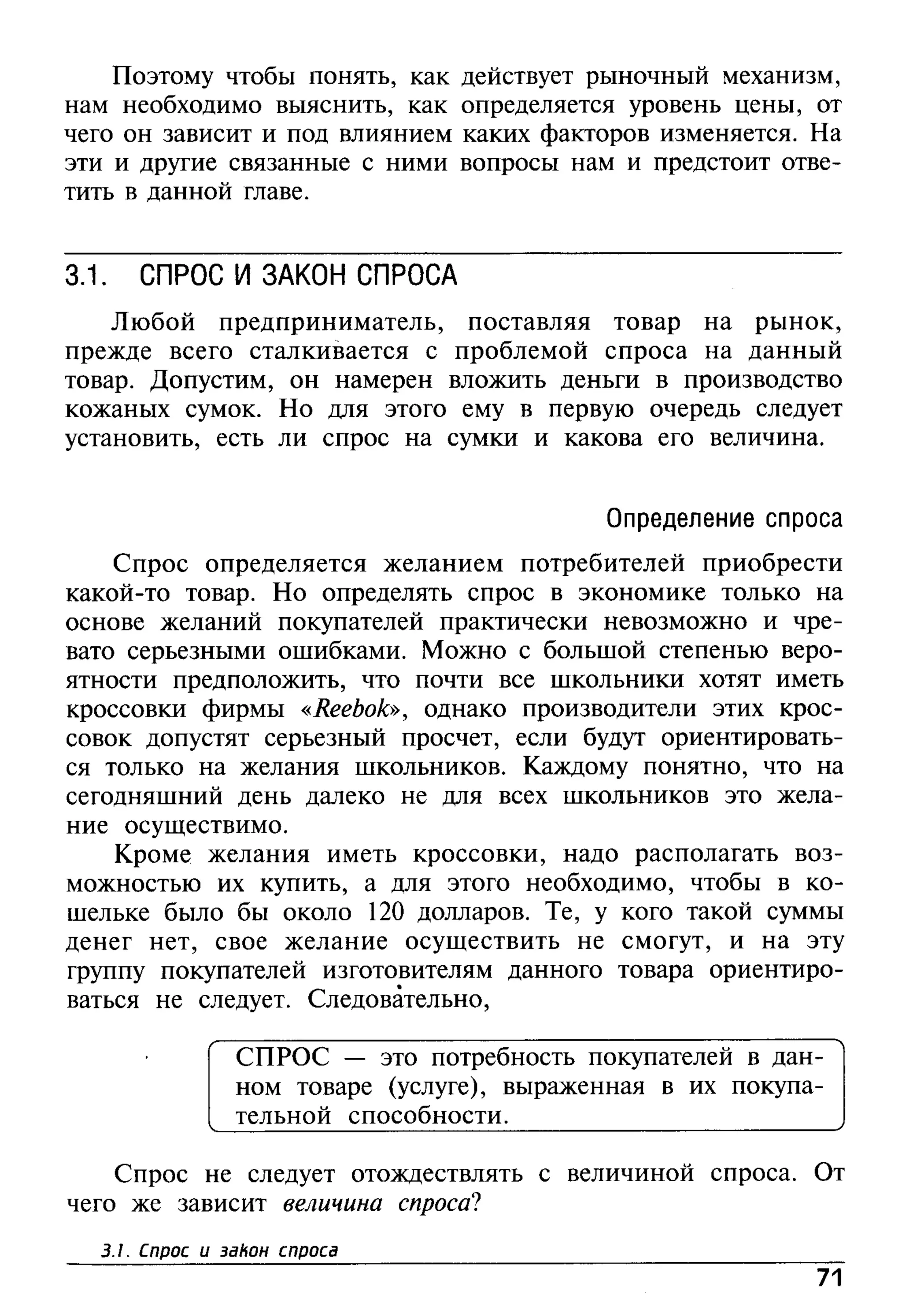 основы экономической теории. учебн. для 10 11кл. кн.1. под ред. иванова с.и-2004 -336с