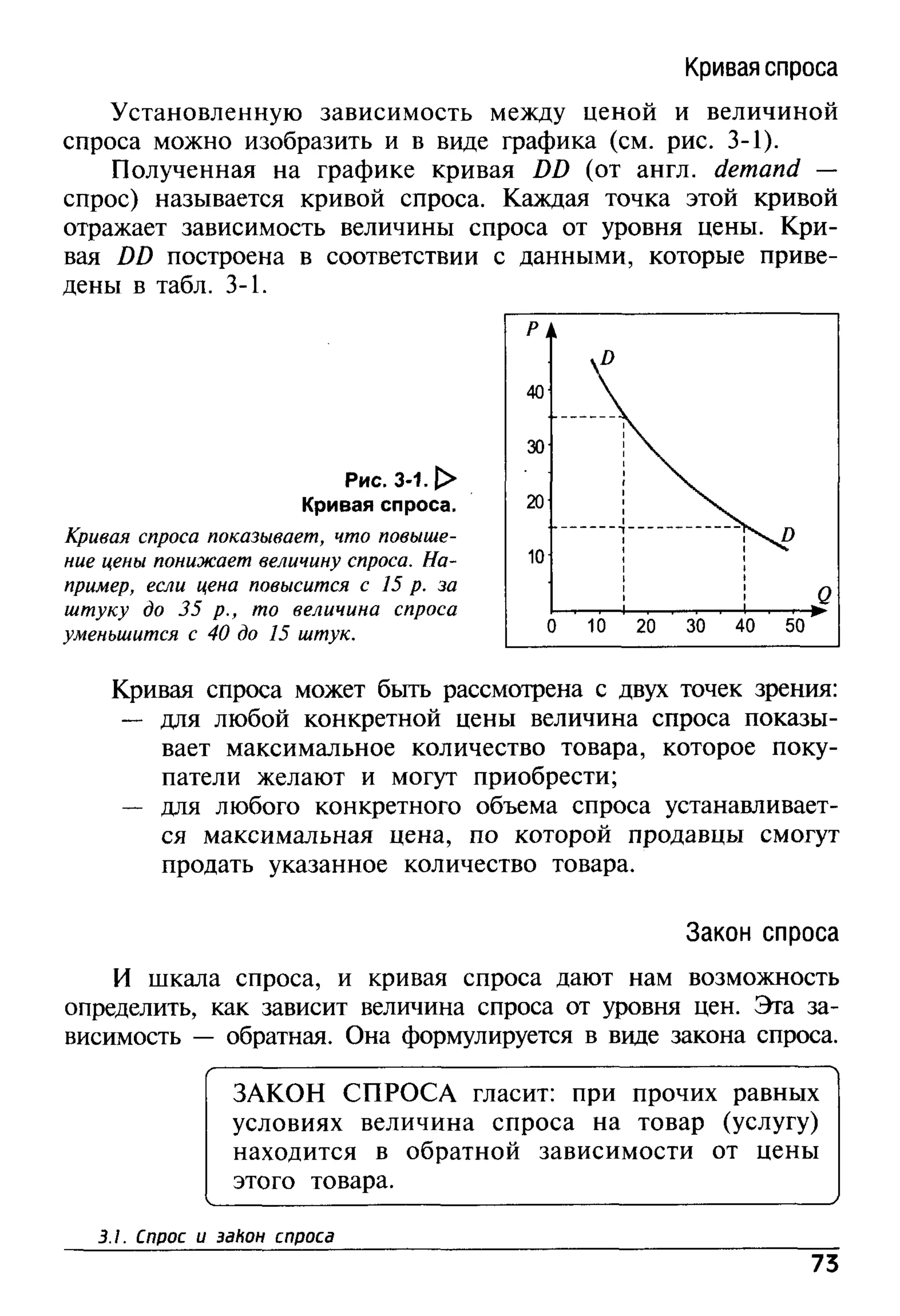 основы экономической теории. учебн. для 10 11кл. кн.1. под ред. иванова с.и-2004 -336с