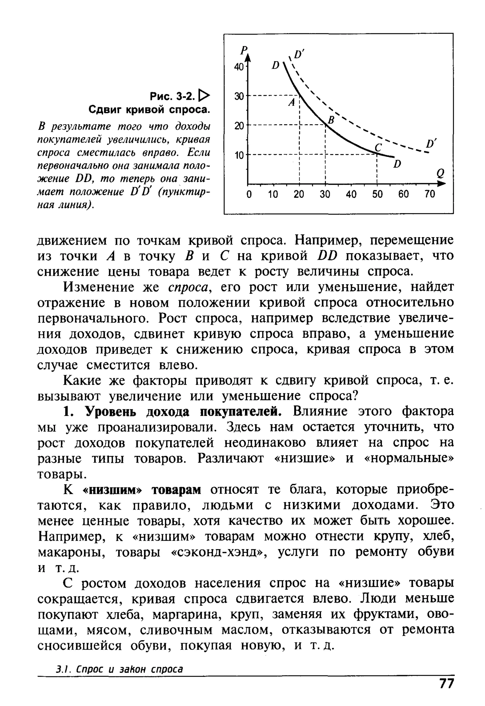 основы экономической теории. учебн. для 10 11кл. кн.1. под ред. иванова с.и-2004 -336с
