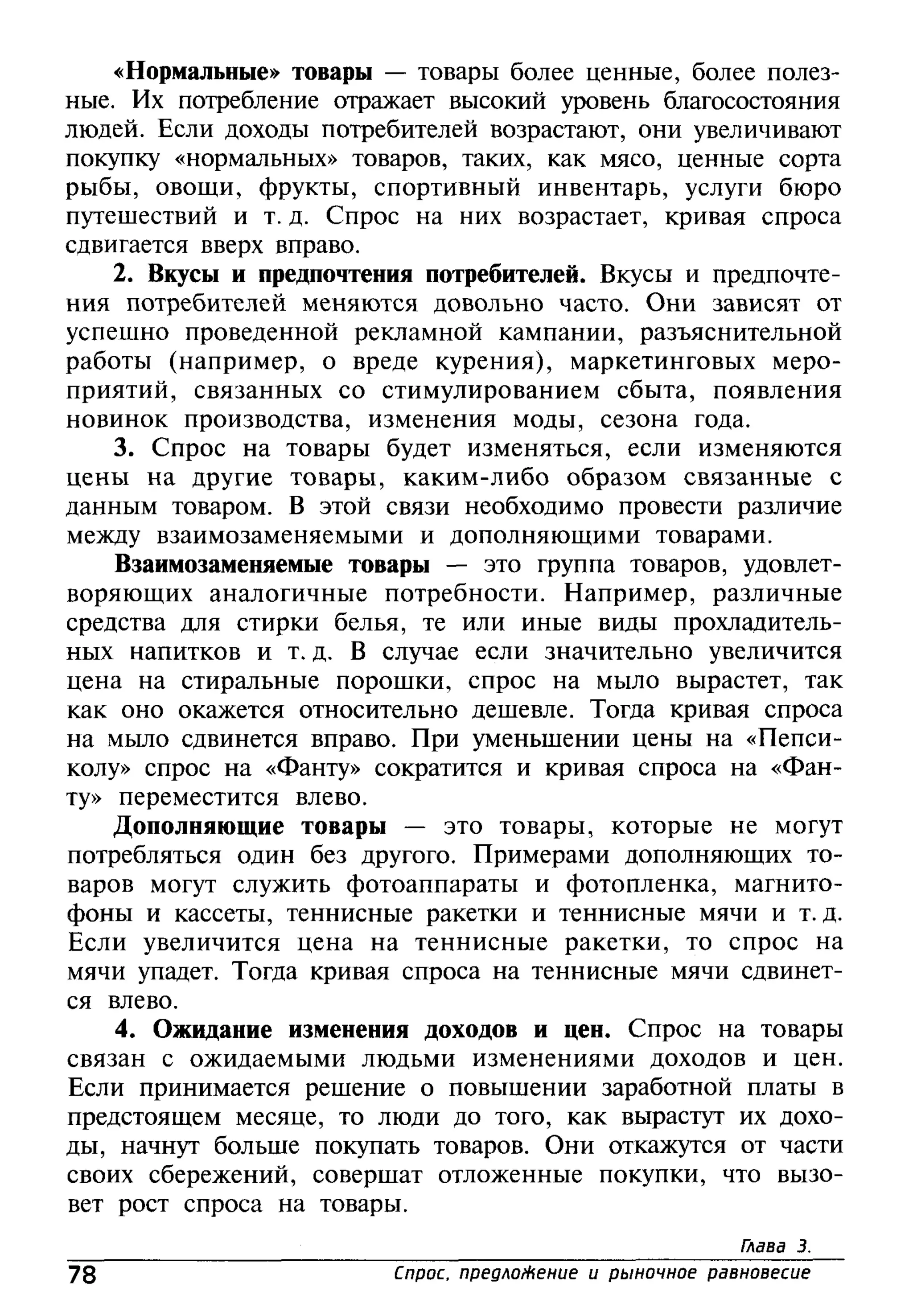 основы экономической теории. учебн. для 10 11кл. кн.1. под ред. иванова с.и-2004 -336с