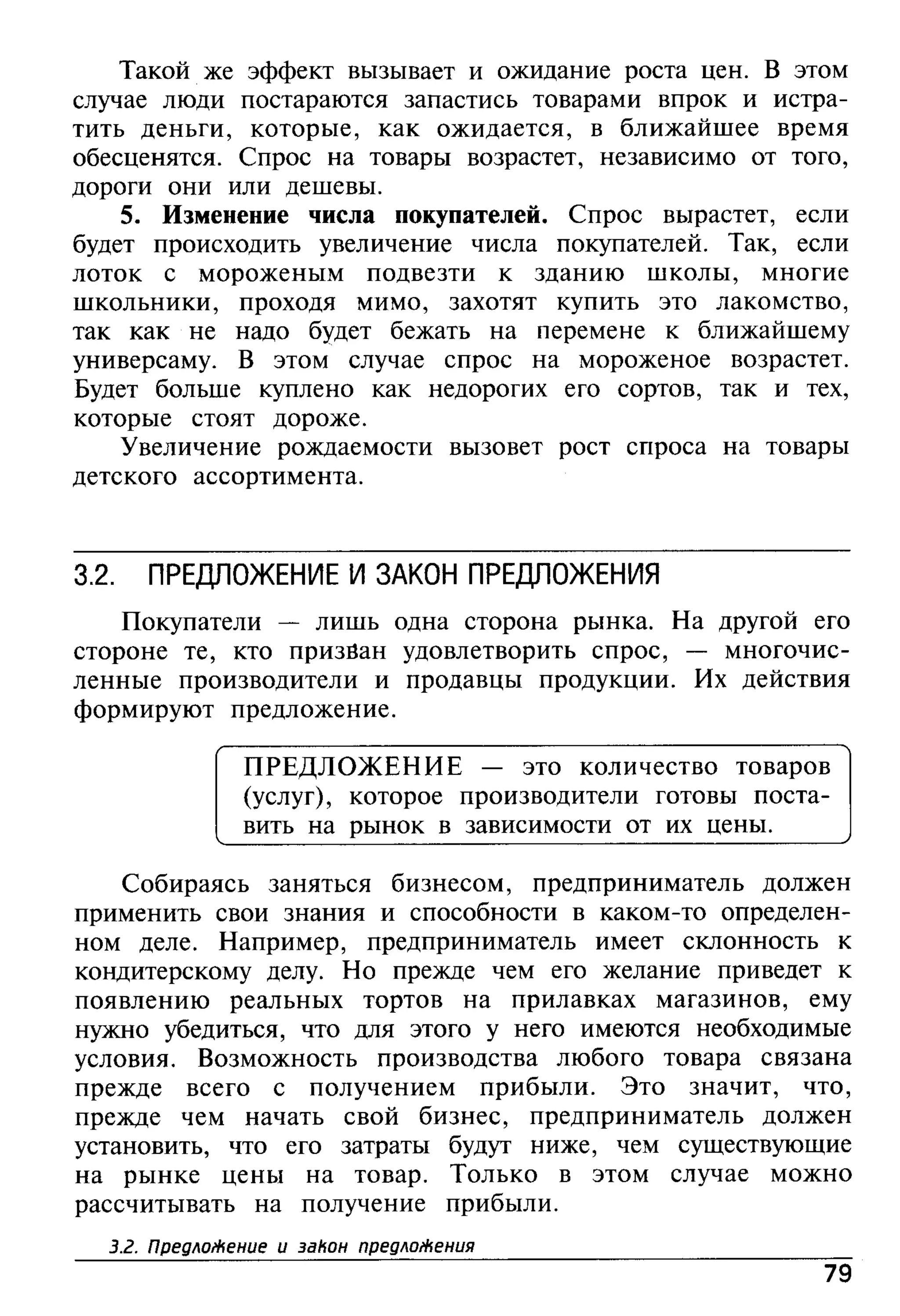 основы экономической теории. учебн. для 10 11кл. кн.1. под ред. иванова с.и-2004 -336с