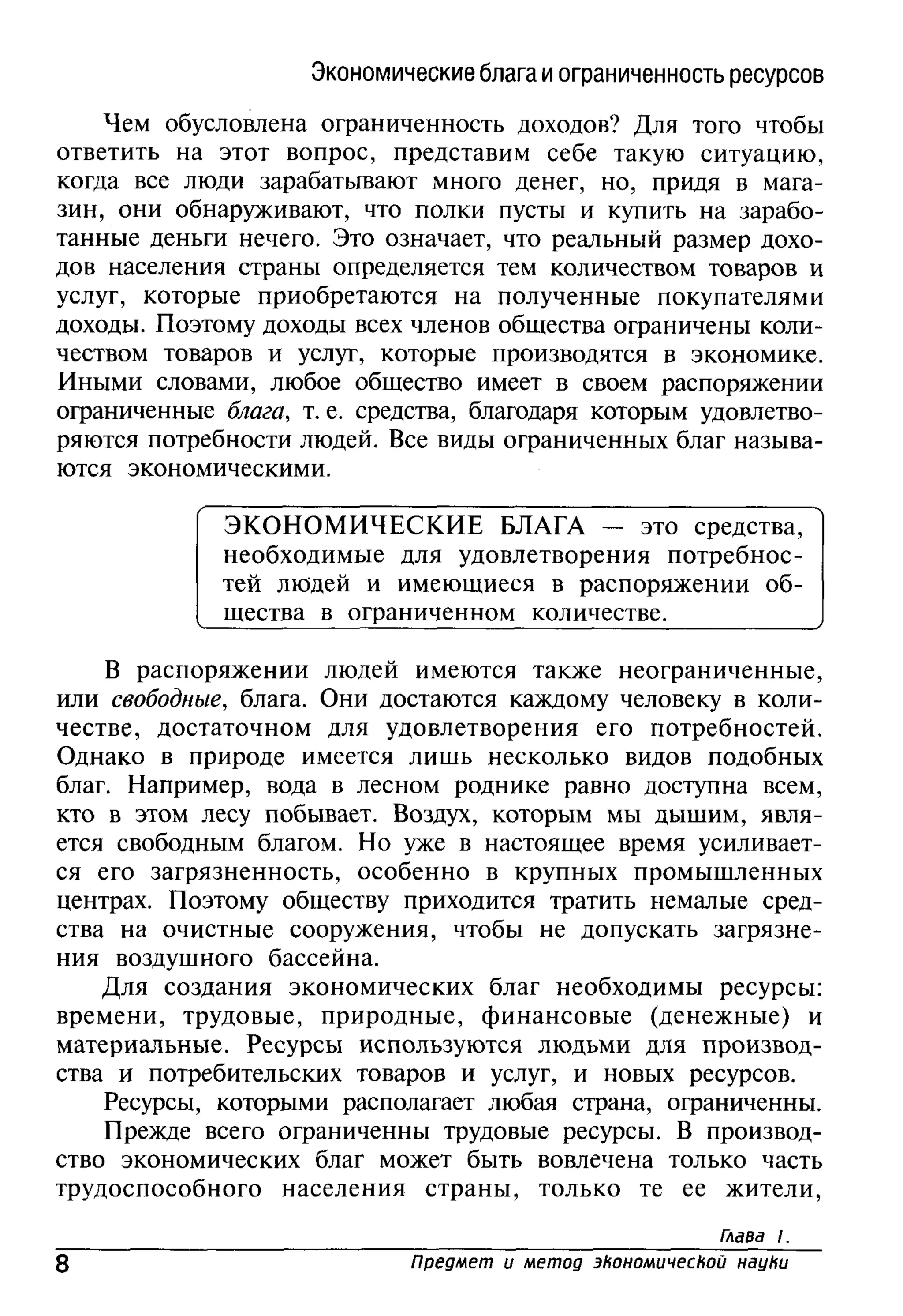 основы экономической теории. учебн. для 10 11кл. кн.1. под ред. иванова с.и-2004 -336с