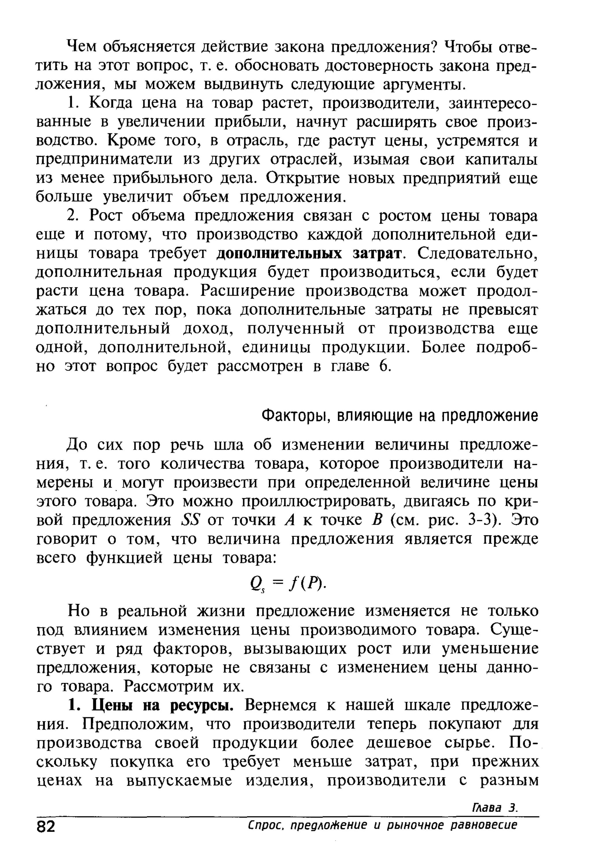 основы экономической теории. учебн. для 10 11кл. кн.1. под ред. иванова с.и-2004 -336с