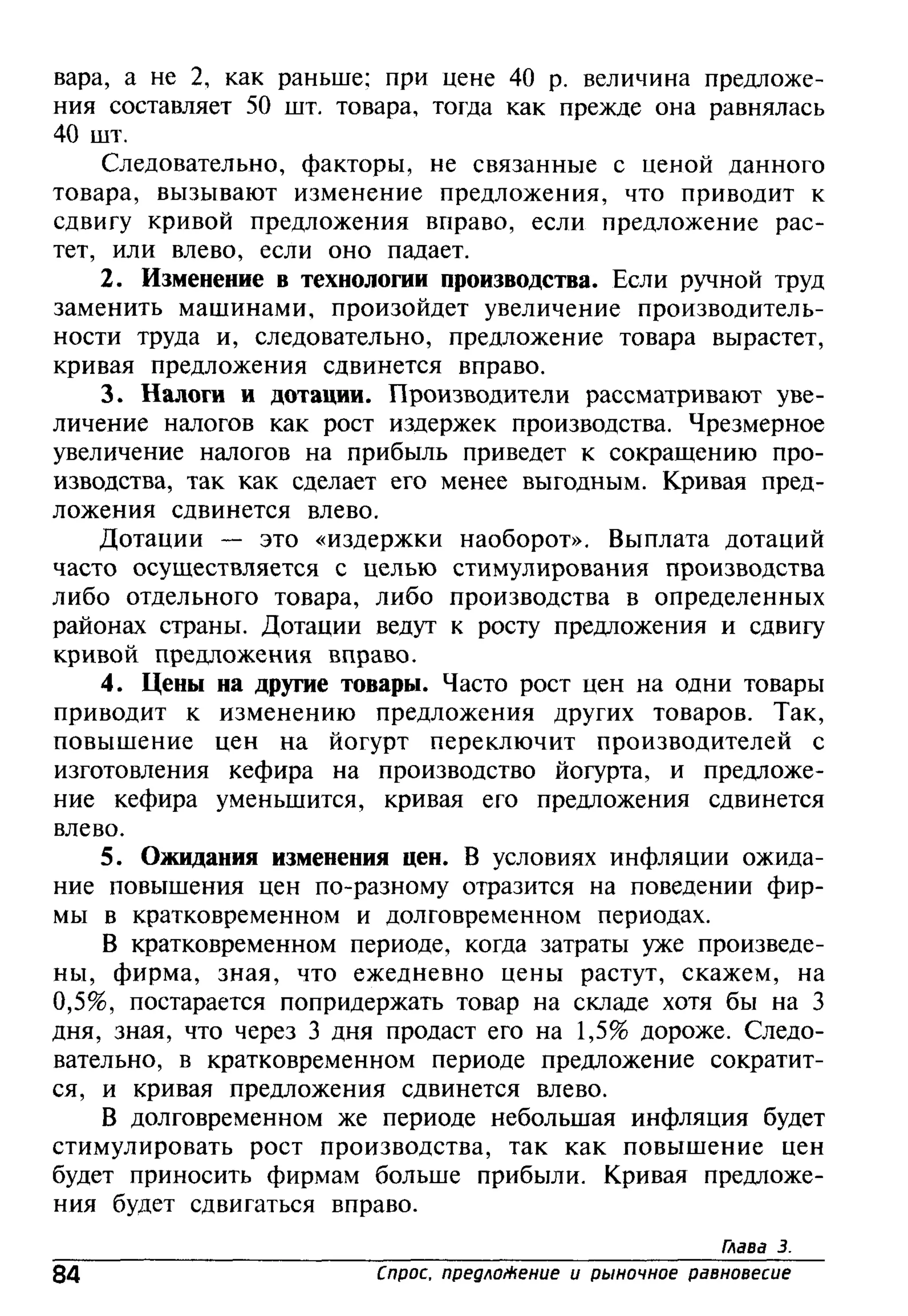 основы экономической теории. учебн. для 10 11кл. кн.1. под ред. иванова с.и-2004 -336с