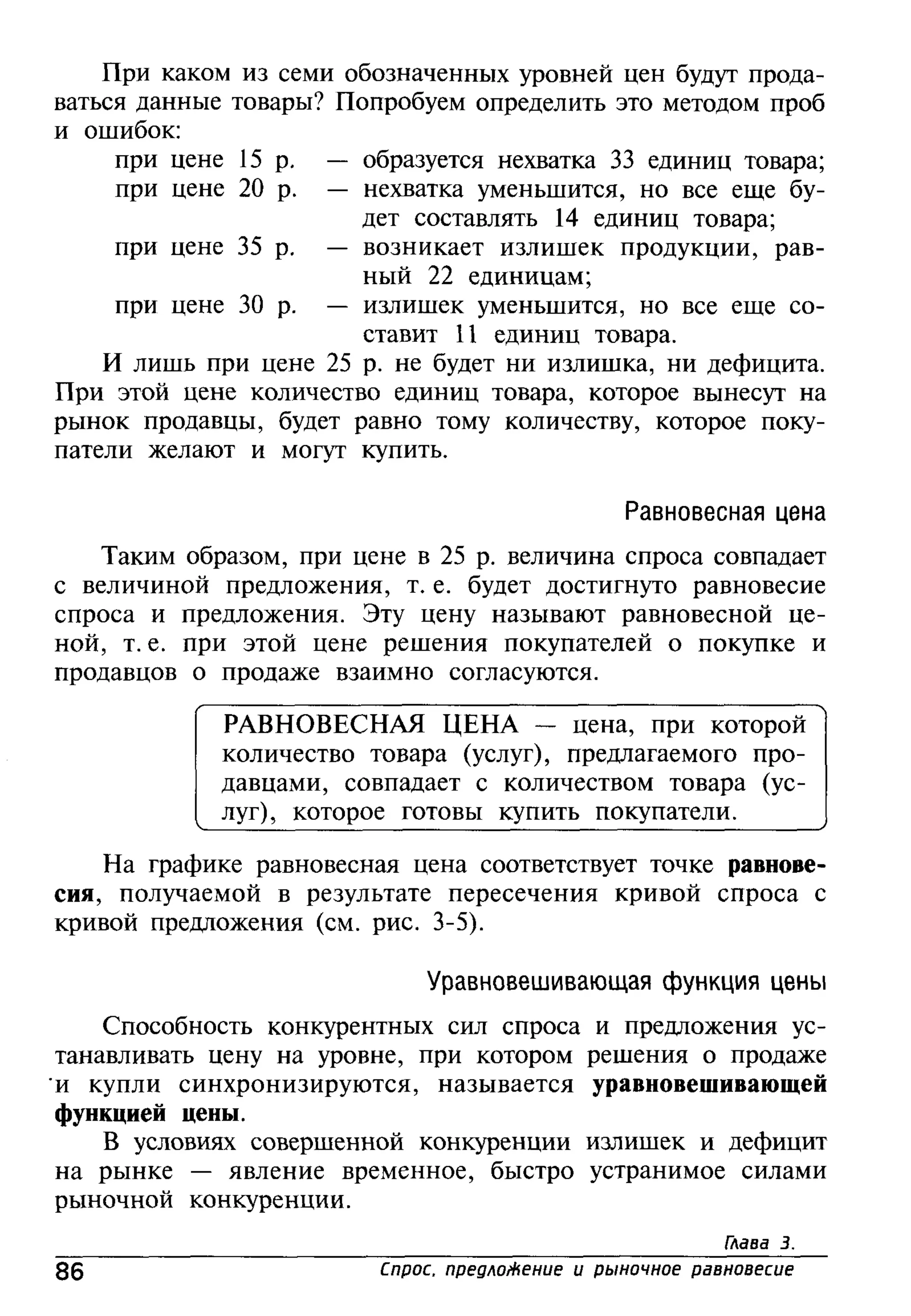 основы экономической теории. учебн. для 10 11кл. кн.1. под ред. иванова с.и-2004 -336с