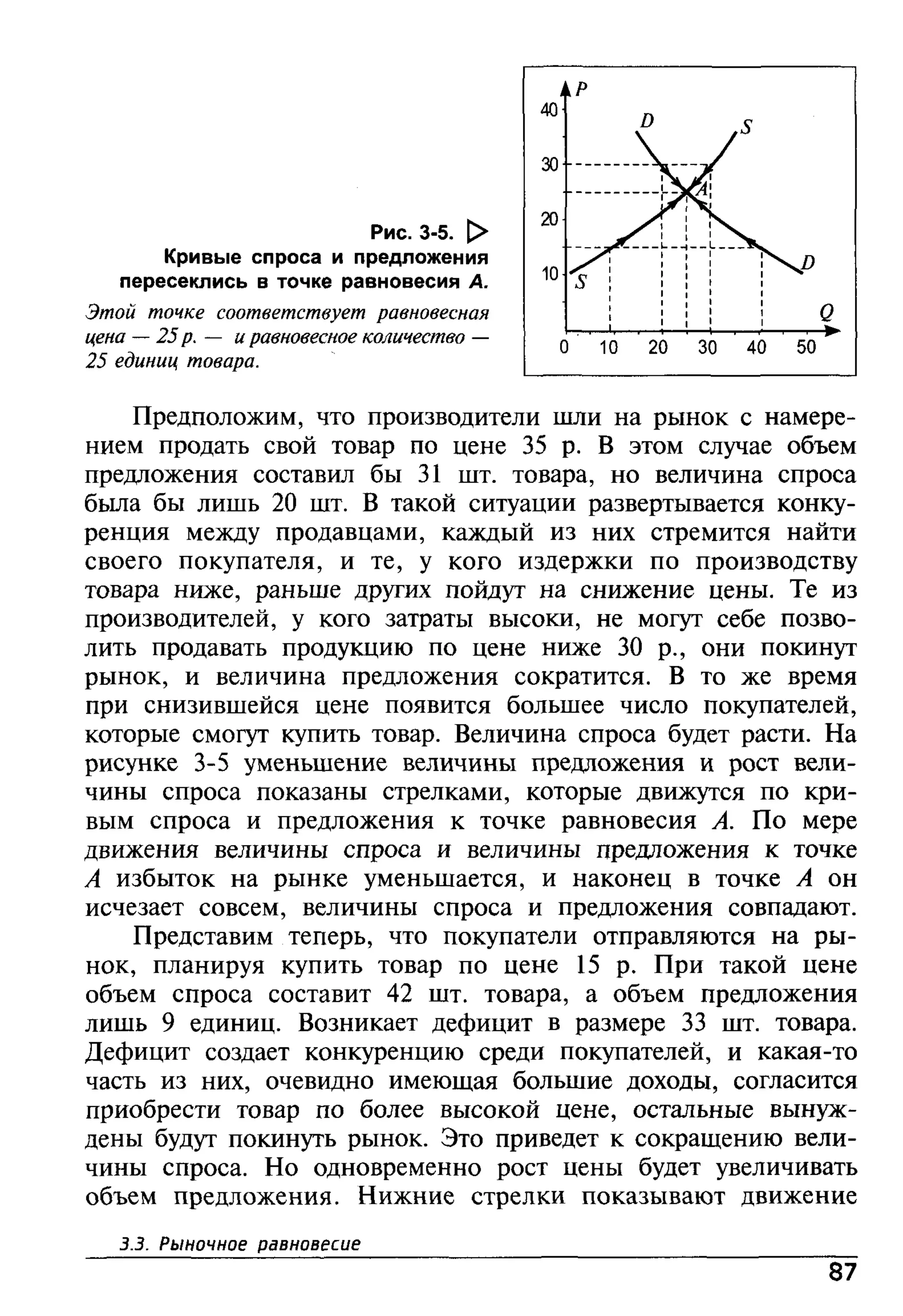 основы экономической теории. учебн. для 10 11кл. кн.1. под ред. иванова с.и-2004 -336с