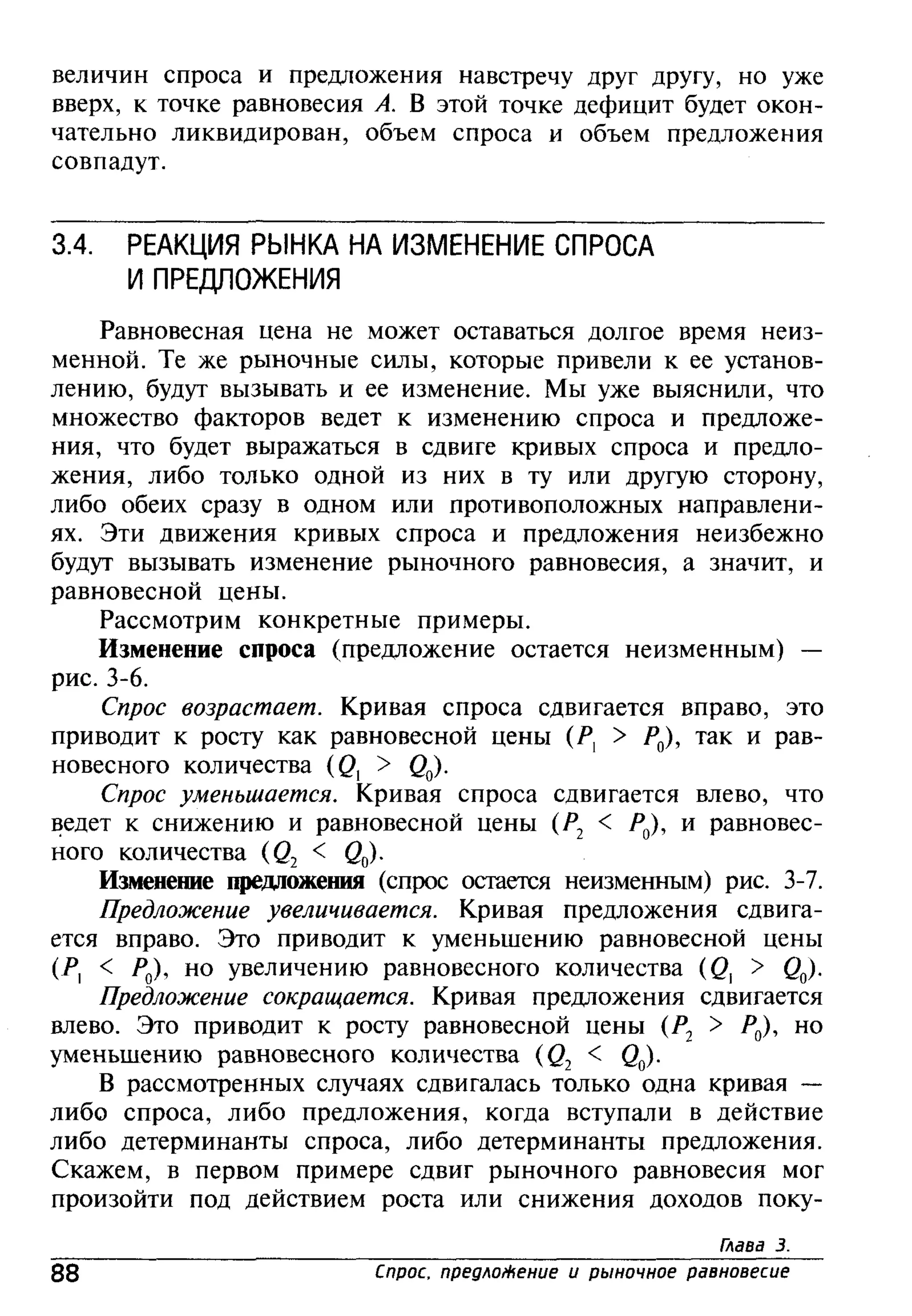 основы экономической теории. учебн. для 10 11кл. кн.1. под ред. иванова с.и-2004 -336с