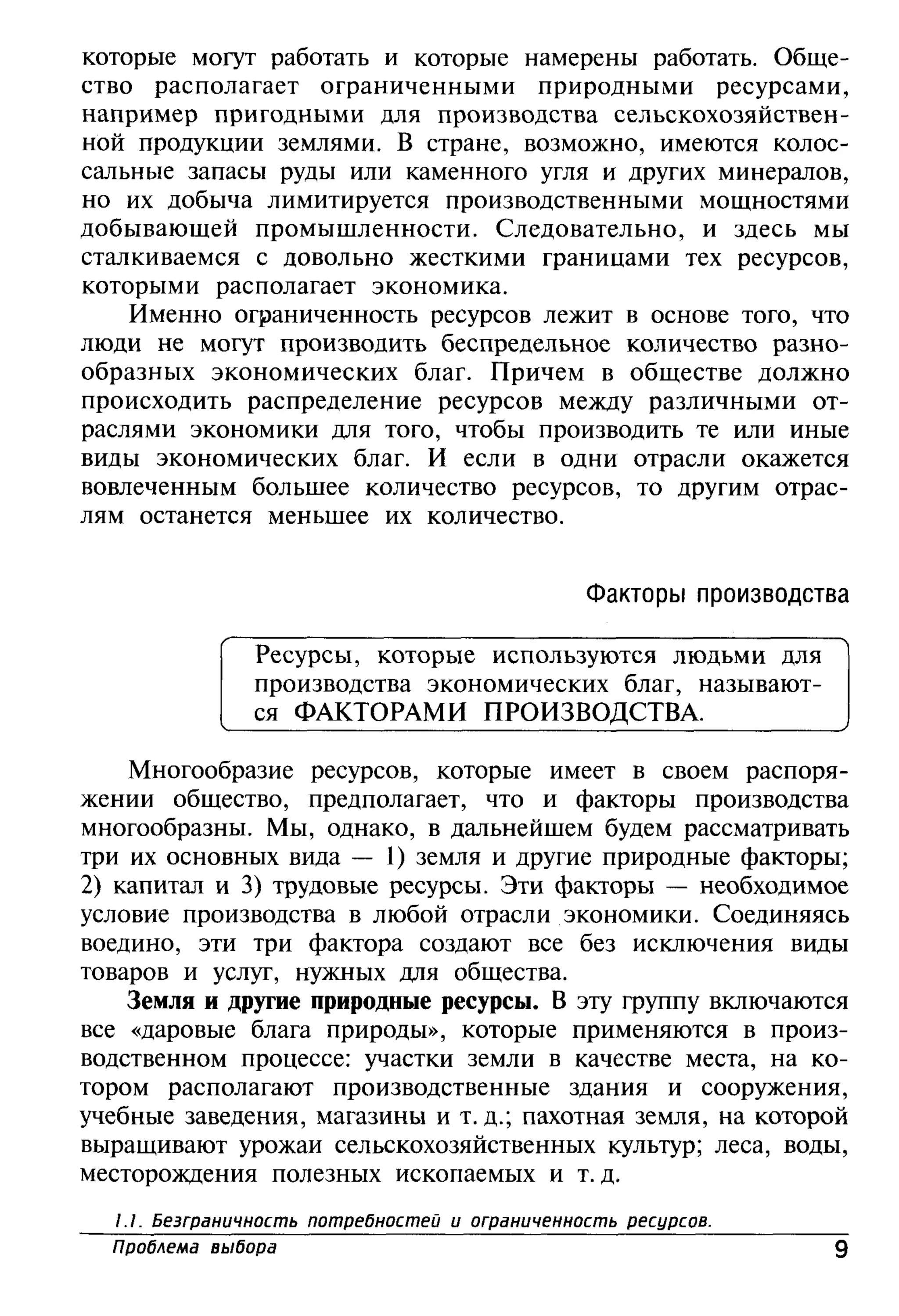 основы экономической теории. учебн. для 10 11кл. кн.1. под ред. иванова с.и-2004 -336с