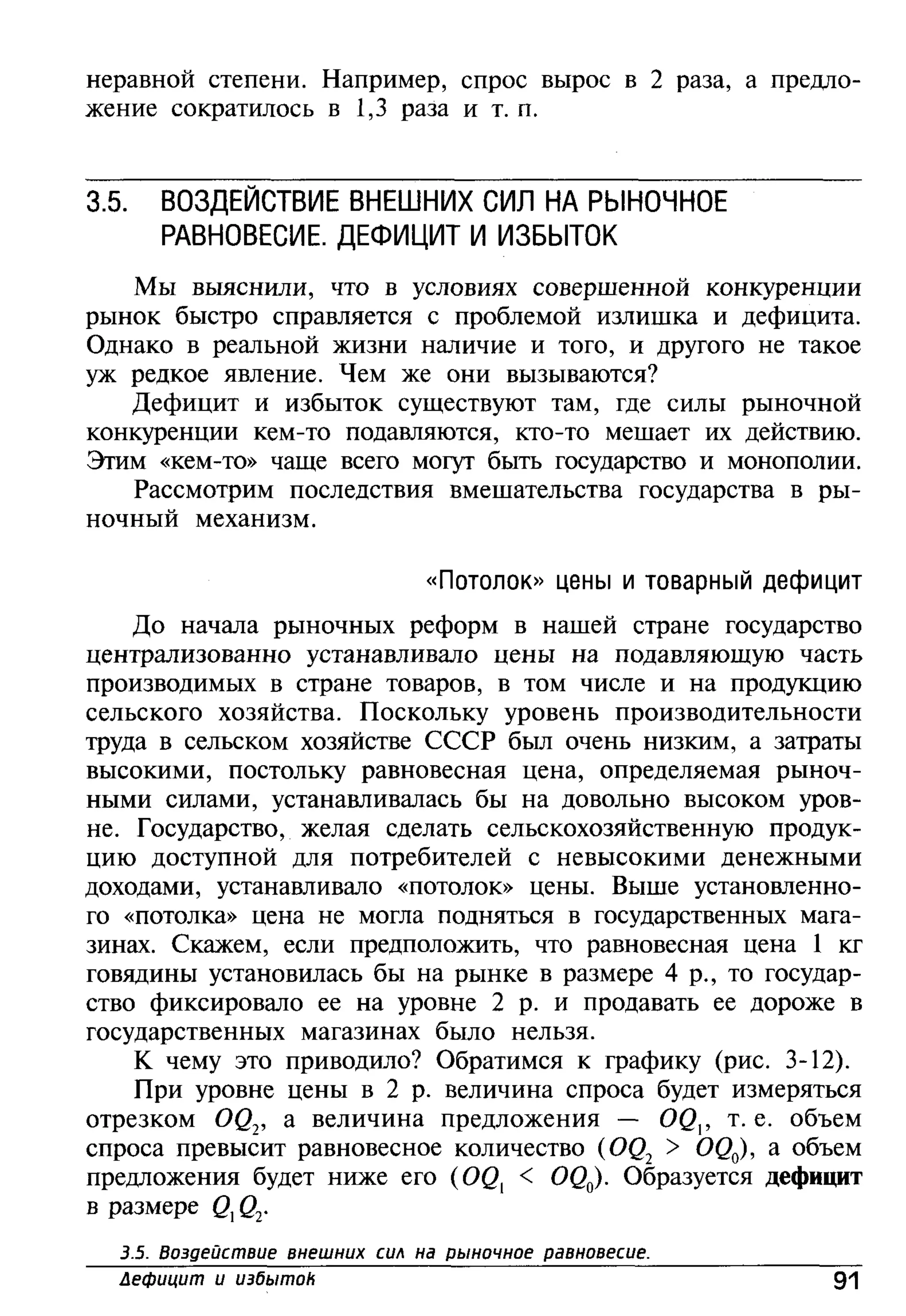 основы экономической теории. учебн. для 10 11кл. кн.1. под ред. иванова с.и-2004 -336с