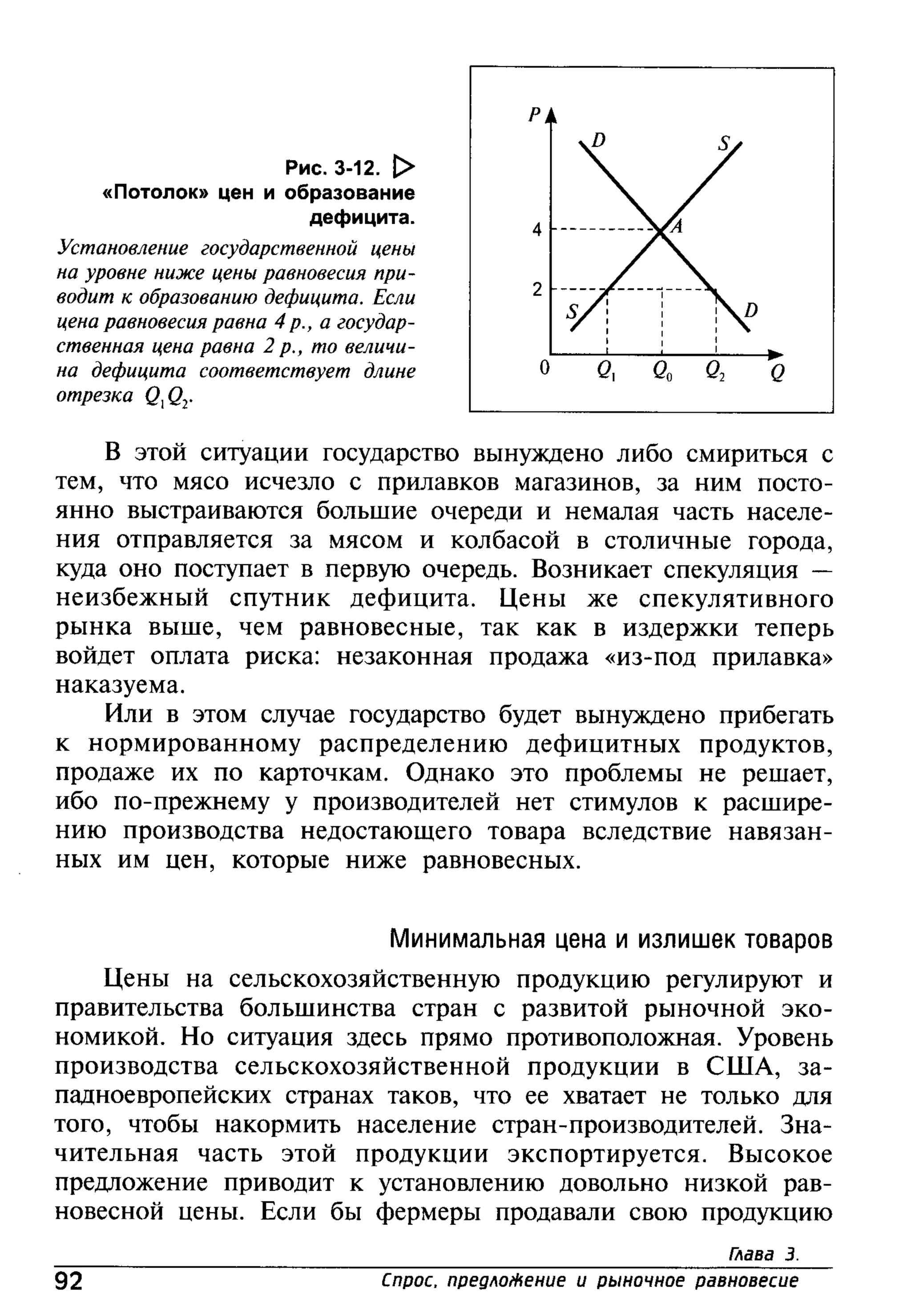 основы экономической теории. учебн. для 10 11кл. кн.1. под ред. иванова с.и-2004 -336с