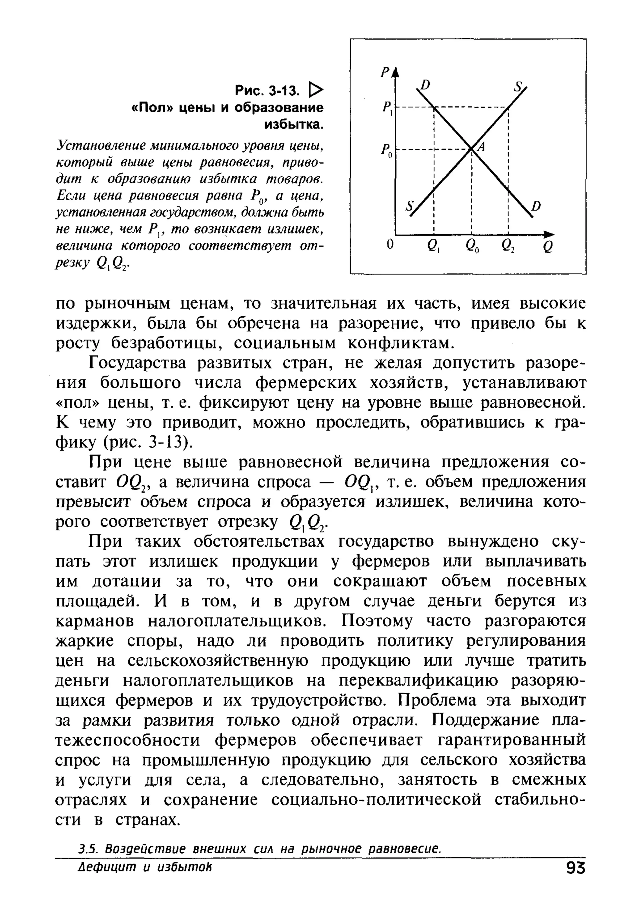 основы экономической теории. учебн. для 10 11кл. кн.1. под ред. иванова с.и-2004 -336с
