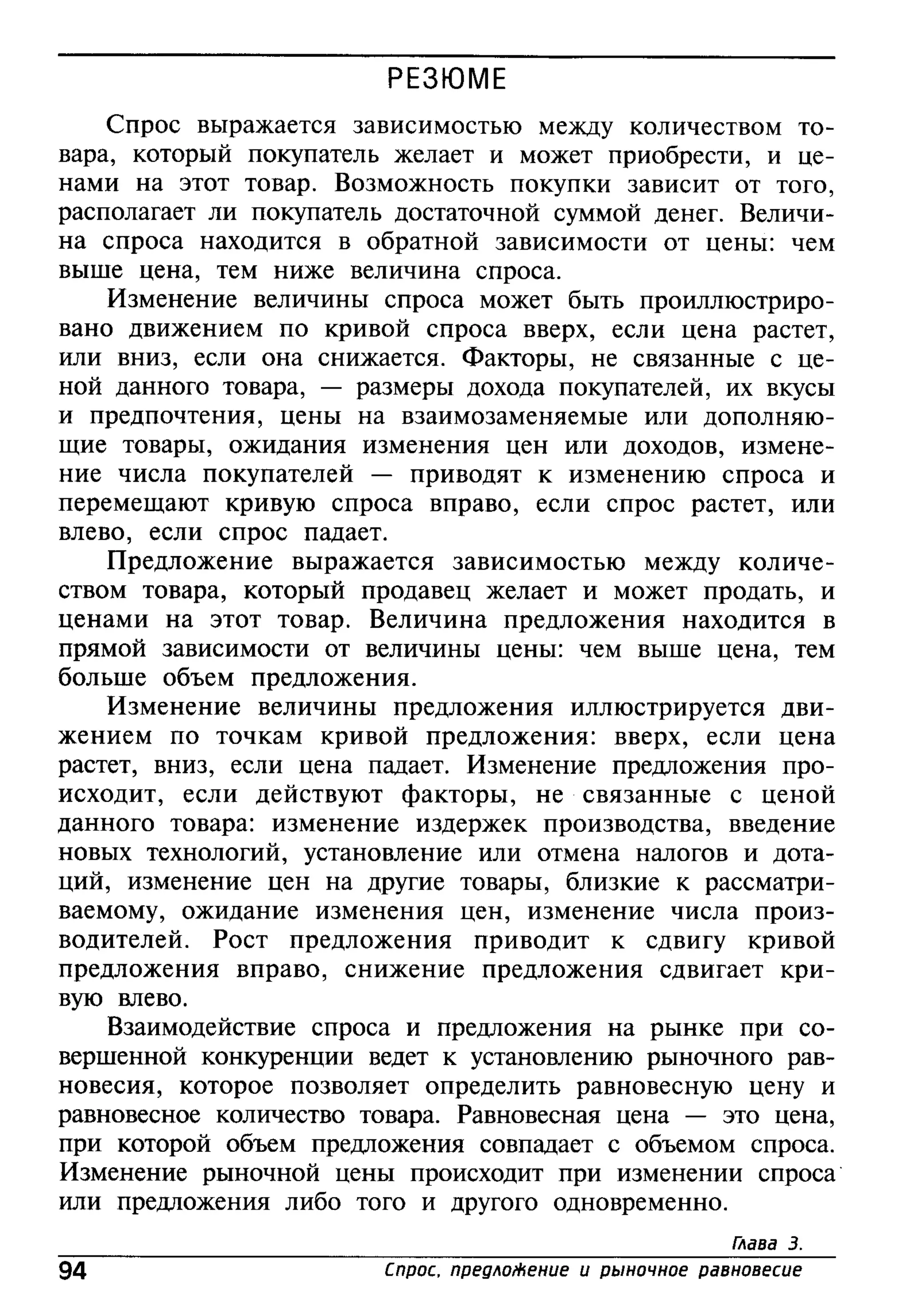 основы экономической теории. учебн. для 10 11кл. кн.1. под ред. иванова с.и-2004 -336с