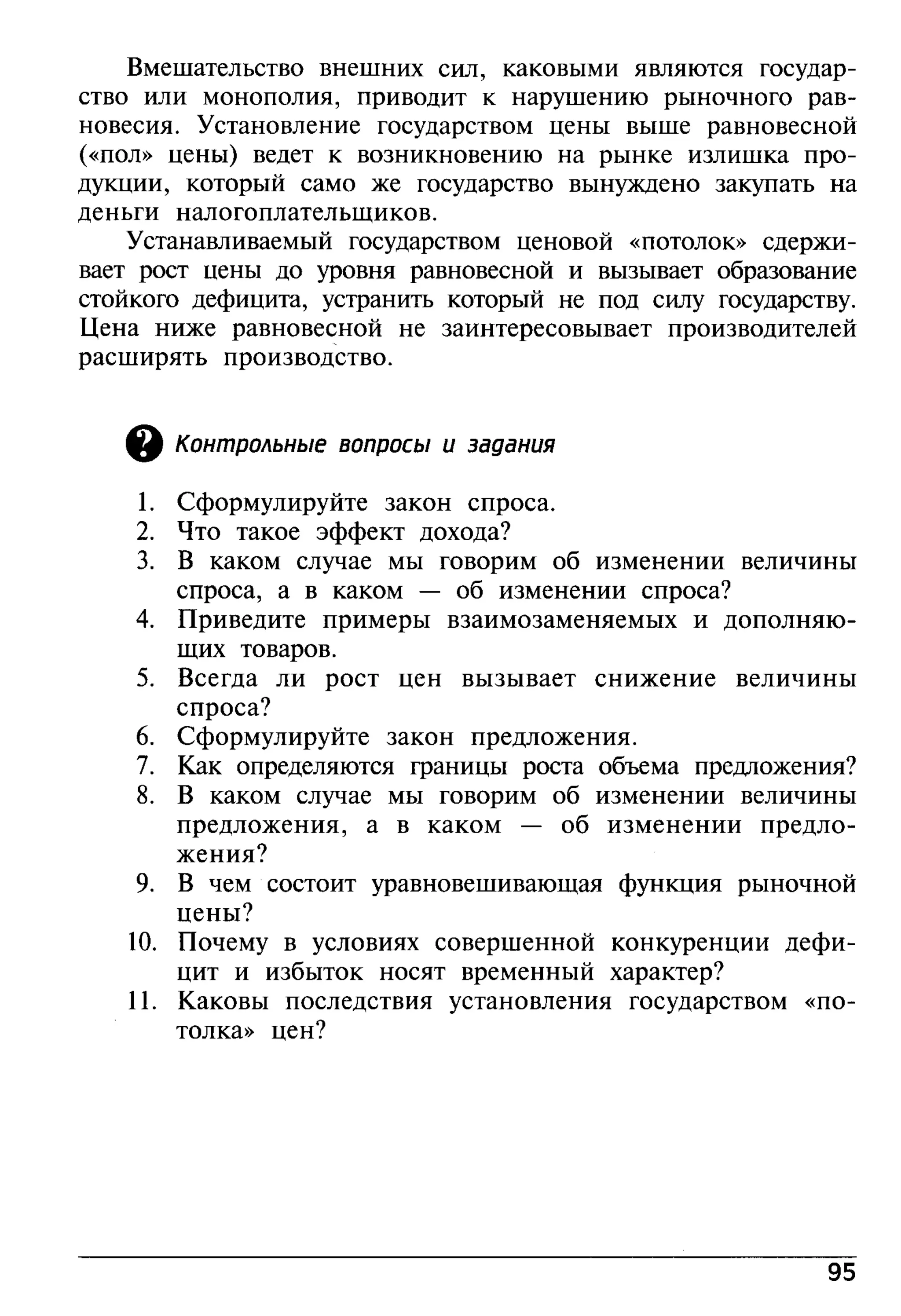 основы экономической теории. учебн. для 10 11кл. кн.1. под ред. иванова с.и-2004 -336с