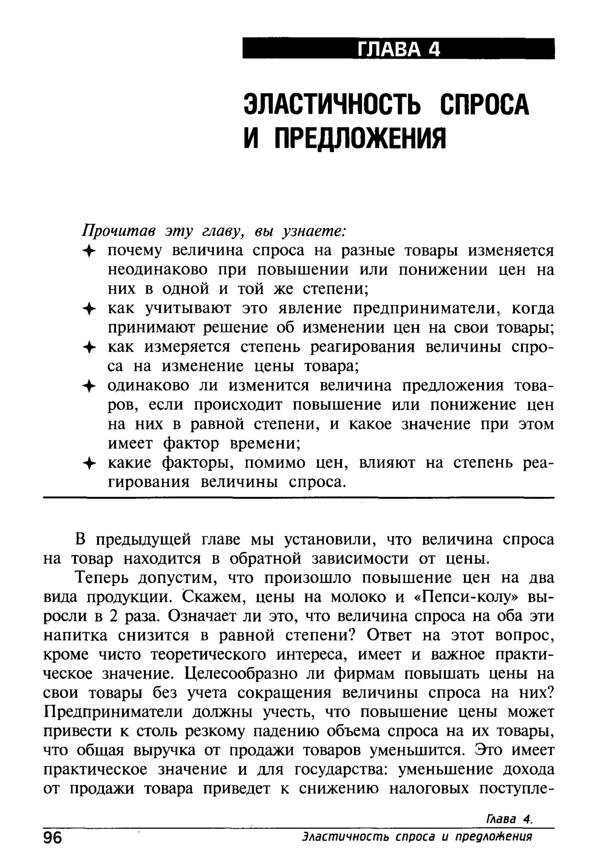 основы экономической теории. учебн. для 10 11кл. кн.1. под ред. иванова с.и-2004 -336с