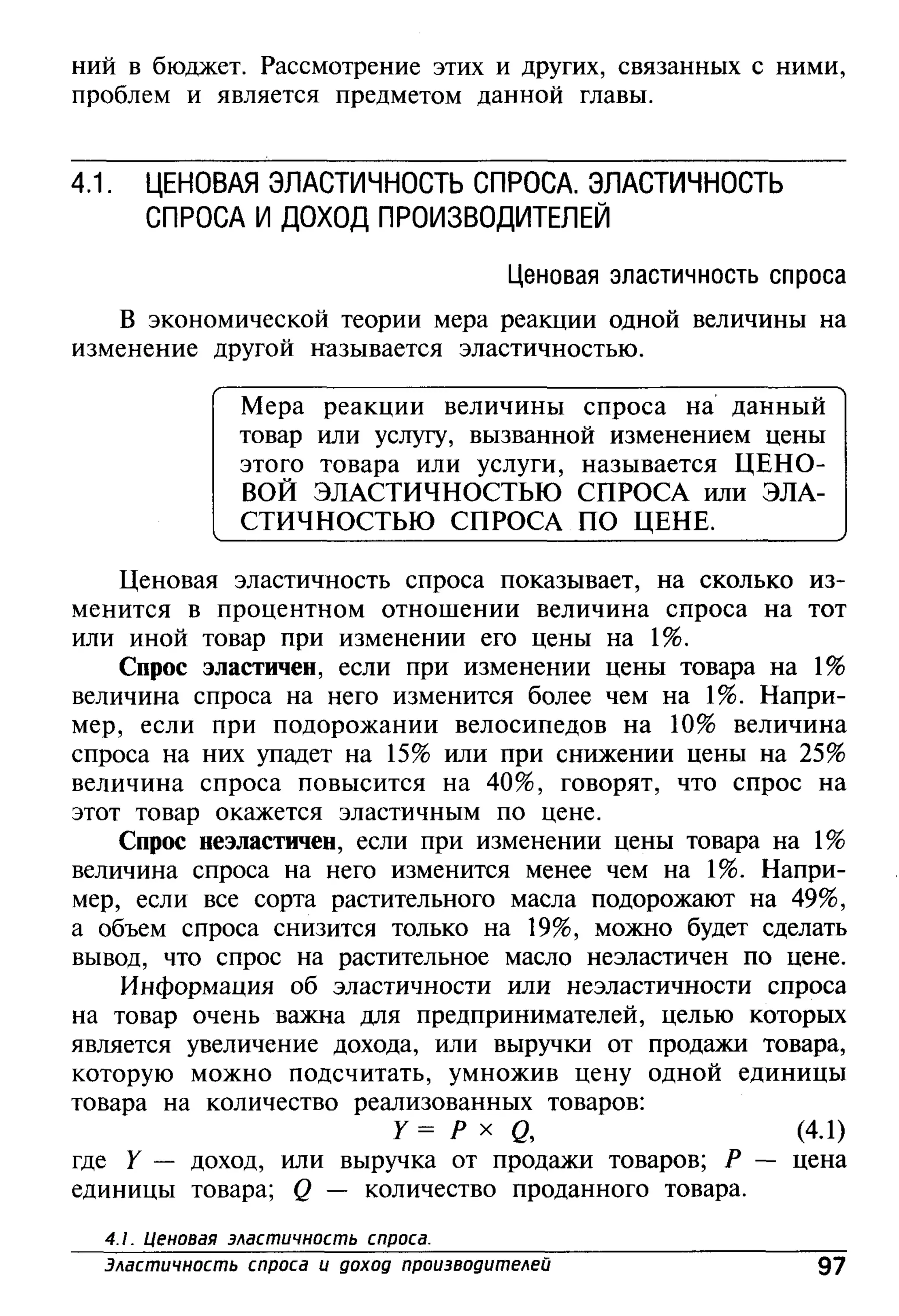 основы экономической теории. учебн. для 10 11кл. кн.1. под ред. иванова с.и-2004 -336с