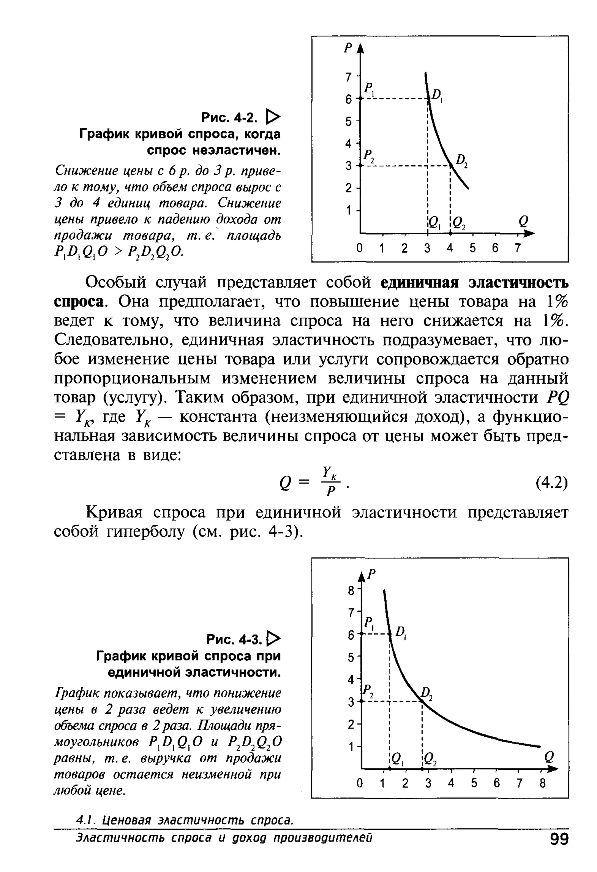 основы экономической теории. учебн. для 10 11кл. кн.1. под ред. иванова с.и-2004 -336с