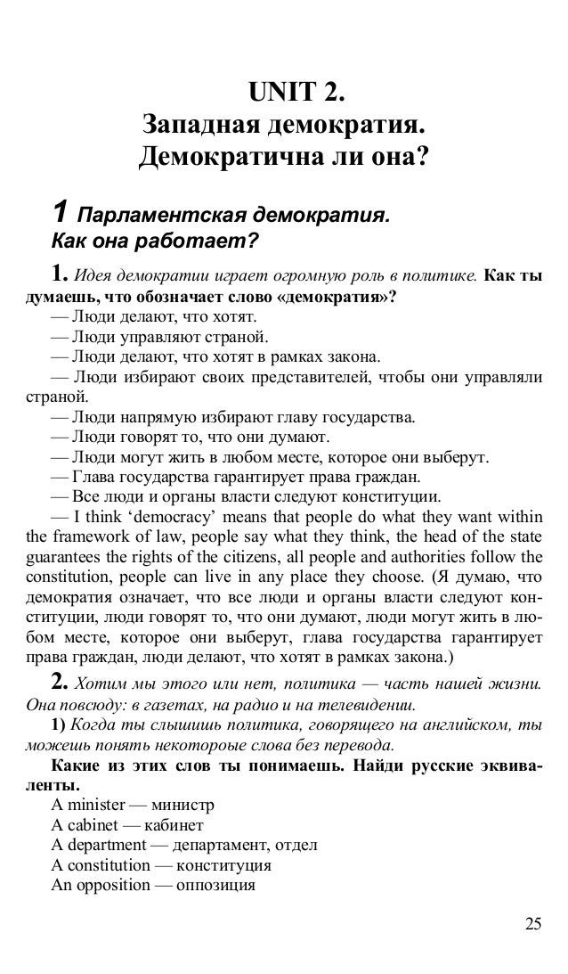 тест по англ яз димократия в 10 классе
