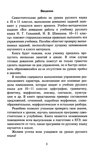 ГДЗ Русский Язык 10-11 Класс Гольцова, Шамшин 2011 | PDF