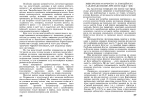 Особливо важливо дотримуватись гігієнічного режиму
під час менструацій, оскільки в цей період стійкість
організму до несприятливих чинників середовища зни-
жується. Хвороботворні бактерії, проникаючи в статеві
органи, можуть спричинити захворювання яєчників. Вони
важко виліковуються, залишаючи спайкові процеси в
маткових трубах, яєчниках тощо, що згодом нерідко
призводить до безпліддя, позаматкової вагітності. Тому в
ці дні потрібно тепло вдягатися, запобігаючи переохо-
лодженню ніг, поперека, нижньої частини живота; не
приймати ванну і не купатися у водоймах, оскільки
шийка матки в цей час е відкритою для проникнення
інфекції; якомога частіше міняти прокладки, бо кров є
середовищем розвитку інфекції.
Крім того, під час менструації слід уникати всього, що
може спричинити маткову кровотечу: засмагання, далеких ;
поїздок, рухливих ігор, танців, вживання гострої їжі або
алкоголю та ін. Виконуючи звичайну роботу, потрібно
уникати значного фізичного навантаження. Корисно вести
особистий календар, записуючи в нього дату початку і
закінчення чергової менструації, щоб заздалегідь плану-
вати свої справи.
Під час менструації потрібно підмиватися не рідшій
3-4 разів на день теплою водою з дитячим милом або 1
слабким розчином марганцевокислого калію. Витирати
ся легкими промокальними рухами, щоб не допускати
подразнення слизової оболонки статевих органів. Коли ж
це сталося, то для підмивання слід застосовувати відвар я
ромашки або міцний чай.
Якщо менструації супроводжуються болем, не
рекомендується, не порадившись з лікарем, вживати
знеболювальні засоби, класти на живіт грілку
(посилиться виділення крові, яке спровокує
кровотечу). Потрібно звернутися до лікаря-гінеколога.
Молочні залози також потребують ретельного догля-
ду. Починаючи з підліткового віку дівчатам необхідно
носити бюстгальтер (ліфчик). Він повинен підтримувати, а
не стискати молочні залози, тому що незначне підняття їх
поліпшує кровообіг, а здавлювання, навпаки, його
порушує. Зручний бюстгальтер сприятиме
нормальному розвитку молочних залоз і запобігатиме
порушенню їхньої функції в період, коли настане час
годувати немовля материнським молоком.
336
ВИЗНАЧЕННЯ ФІЗИЧНОГО ТА ЕМОЦІЙНОГО
НАВАНТАЖЕННЯ НА ОРГАНІЗМ ПІДЛІТКІВ
Під час розгляду попередніх тем значна увага приді-
лялась становленню організму в підлітковий період, бо
зміни, що відбуваються в ньому, не тільки зачіпають
статеву функцію, а й впливають на фізичний і психічний
розвиток підлітків.
У цьому віці потрібне повноцінне харчування з до-
статнім вмістом білків, жирів, вуглеводів, мінеральних
солей і вітамінів, що зумовлює ріст і розвиток організму
на все життя. Саме в цей період закладаються основи
здоров'я, багато рис характеру, властивих конкретній
особистості, виробляються вміння контролювати власну
поведінку, здатність керувати своїми вчинками і наст-
роєм, під впливом соціального оточення і наставників
формуються фізичні та моральні якості, цілеспрямо-
ваність.
Посильна фізична і розумова праця, заняття за інтере-
сами та спортом сприяють розвиткові підлітка, виховуючи
його найкращі особистісні якості. У цьому віці рекомен-
дується дозувати фізичне та емоційне навантаження.
Особливо шкідливі фізичні перенавантаження: виснажли-
ва фізична праця, тривале сидіння за домашніми уроками,
часто за рахунок сну й відпочинку, надмірне захоплення
фізичними вправами та спортом тощо.
При визначенні навантажень на підлітка на уроках
фізичної культури, під час занять спортом слід брати до
уваги не одну якусь фізичну властивість, а враховувати
всі його здібності в комплексі — силу, швидкість, витри-
валість, спритність. Це дає змогу виявити як комплек-
сну, так і вибіркову спрямованість засобів фізичного
розвитку підлітків, точніше врахувати вікові й статеві
відмінності.
Наприклад, для розвитку швидкісно-силових і швид-
кісних здібностей юнаків-старшокласників найбільш
оптимальним є вік 16-17 років, а для дівчат цей період
настає на рік-два раніше, оскільки в них формування
рухових центрів у віці 15-16 років завершується, і вони
витриваліші, ніж їхні однолітки-хлопці. Крім того, при
плануванні навантажень потрібно зважати на те, що
м'язовий компонент маси тіла у хлопців і дівчаток у
підлітковому віці суттєво відрізняється — відповідно
близько 15 % і 20 % від маси тіла. Лише з тренуванням
вказаних здібностей, а також підвищенням витривалості
337
 