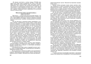 Як відомо, вагітність у жінки триває 270-280 днів,
проте цей строк може коливатися від 240 до 300 днів.
Щоб визначити орієнтовний строк настання пологів,
виявляють дату першого дня останньої менструації і до
неї додають 9 календарних місяців плюс 7 днів. Проте
найточніше можна визначити строк вагітності у жінок,
які з перших тижнів вагітності перебували під наглядом
жіночої консультації.
Фізіологічні зміни в організмі жінки у
період вагітності
Вагітність — нормальний фізіологічний процес, що
має благотворний вплив на жіночий організм. Однак для
того, щоб перебіг вагітності, пологи і розвиток дитини
були оптимальними, потрібно дотримуватися гігієнічних
правил.
Під час вагітності в організмі жінки, насамперед у ста-
тевих органах, відбуваються складні зміни. Стінки матки
спочатку товщають, а з кінця першої половини вагітності
матка розтягується плодовим яйцем, що росте в ній. Вага
матки на кінець вагітності зростає до 1 кг. Одночасно в
матці збільшується мережа кровоносних судин, унаслідок
чого вона насичується кров'ю. Маткові труби трохи тов-
щають і витягуються. Жовте тіло, що розвивається в одно-
му зі збільшених яєчників, росте протягом першої полови-
ни вагітності, а потім зникає. Піхва і зовнішні статеві ор-
гани трохи набухають, кількість виділень з піхви
збільшується. Молочні залози збільшуються, набухають,
соски й навколососкові кружки пігментуються. На об-
личчі вагітної нерідко з'являються пігментні плями. Біла
(середня) лінія живота також пігментується. На шкірі
живота і на верхніх частинах стегон наприкінці вагітності
нерідко з'являються рубці, що утворюються внаслідок
розтягнення волокон у глибині шкіри.
У більшості вагітних настає нудота, іноді блювота,
особливо вранці, спотворюється смак, виникає потреба в
кислій, солоній їжі, а інколи і в неїстівних речовинах
(крейда, вугілля та ін.).
Спостерігаються деякі зміни в нервовій системі: вагіт-
ні стають роздратованішими, відзначаються сонливість,
ураження психіки тощо.
Під час вагітності змінюється робота залоз внутрішньої
секреції. Припиняються менструації, значно збільшується
передня частка гіпофіза. Збільшуються також щитовидна й
342
навколощитовидні залози. Посилюється функція наднир-
кових залоз.
Процес обміну речовин також зазнає значних змін.
Так, наприклад, із другої половини вагітності в організмі
накопичуються білки, необхідні для побудови органів і
тканин плоду, а також для росту матки і молочних залоз.
Підвищується потреба організму у вуглеводах. Велику роль
під час вагітності відіграє сольовий (мінеральний) обмін.
Під час вагітності в материнському організмі форму-
ється організм дитини, розвиток якої повністю залежить
від здоров'я матері. Тому вагітній жінці треба спати не
менше 8 год, двічі у день по 1,5-2 год здійснювати піші про-
гулянки. Велике значення має лікувальна фізкультура,
яка підвищує життєдіяльність усього організму, запобігає
розтягненню м'язів живота.
Важливо дбати про гігієну тіла: щодня приймати теп-
лий (не гарячий) душ, обтирати тіло рушником, змоченим
водою кімнатної температури. Після обтирання треба добре
розтертися сухим, бажано волохатим, рушником. У другій
половині вагітності не слід приймати ванни, бо забруднена
вода, проникаючи в піхву, може спричинити гінекологічні
захворювання. Двічі в день вагітна повинна обмивати
зовнішні статеві органи теплою кип'яченою водою. Підми-
вання робити спереду назад. Нігті на руках і ногах мають
бути коротко обстрижеш, щоб не накопичувався під ними
бруд. Під час вагітності треба вилікувати всі хворі зуби.
Статеве життя в перші два місяці вагітності повинно бути
обмежено, а за два місяці до пологів припинено.
Одяг вагітної має бути вільним, не обмежувати рухів,
не утруднювати кровообіг. Шкідливо носити взуття на ви-
соких каблуках. З другої половини вагітності жінці необ-
хідно носити бандаж, його потрібно надягати лежачи і не
затягувати занадто туго. Бандаж охороняє черевну стінку
від розтягання, запобігає відвисанню живота і певною
мірою забезпечує правильне положення плоду.
Під час вагітності потрібно оберігатися від інфекцій-
них захворювань, які, особливо в перші три місяці розвит-
ку зародка і плоду, негативно впливають на формування
органів і систем організму майбутньої дитини. Слід уника-
ти застуди. Для зміцнення здоров'я вагітної жінки велике
значення має дбайливе ставлення до неї чоловіка та інших
членів сім'ї.
У період вагітності надзвичайно важливим є харчування
жінки; їжа повинна бути калорійною й легкозасвоюваною,
343
 