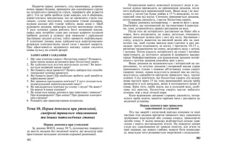 захист вітчизни 10 11 класс