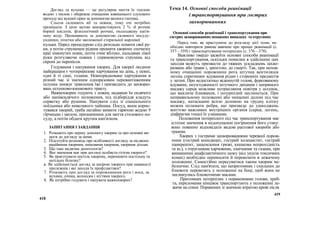 захист вітчизни 10 11 класс