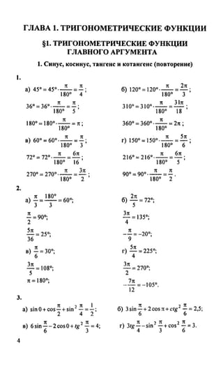 Алгебра 10 11 Класс Колмогоров | PDF