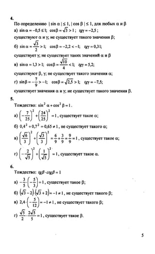 Алгебра 10 11 Класс Колмогоров | PDF