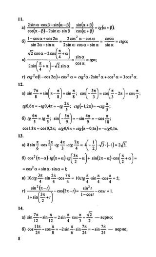 Алгебра 10 11 Класс Колмогоров | PDF