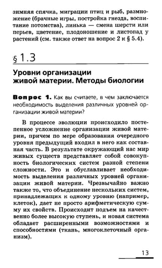 биология 10 11класс сивоглазов