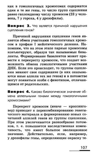 биология 10 11класс сивоглазов