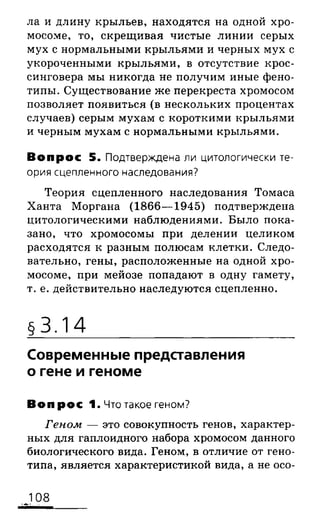 биология 10 11класс сивоглазов