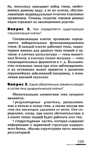 биология 10 11класс сивоглазов