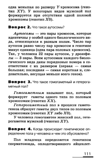 биология 10 11класс сивоглазов