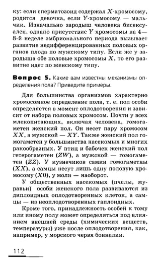 биология 10 11класс сивоглазов