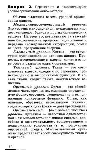 биология 10 11класс сивоглазов